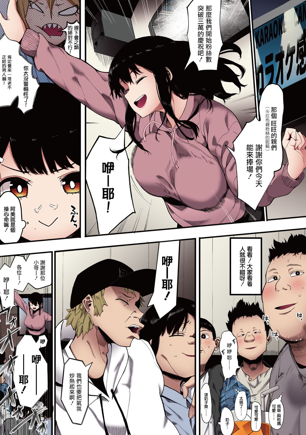 [Eightman] Mebuki [Full Color] [Chinese] [无毒汉化组] [Digital] [Ongoing] 6eme image