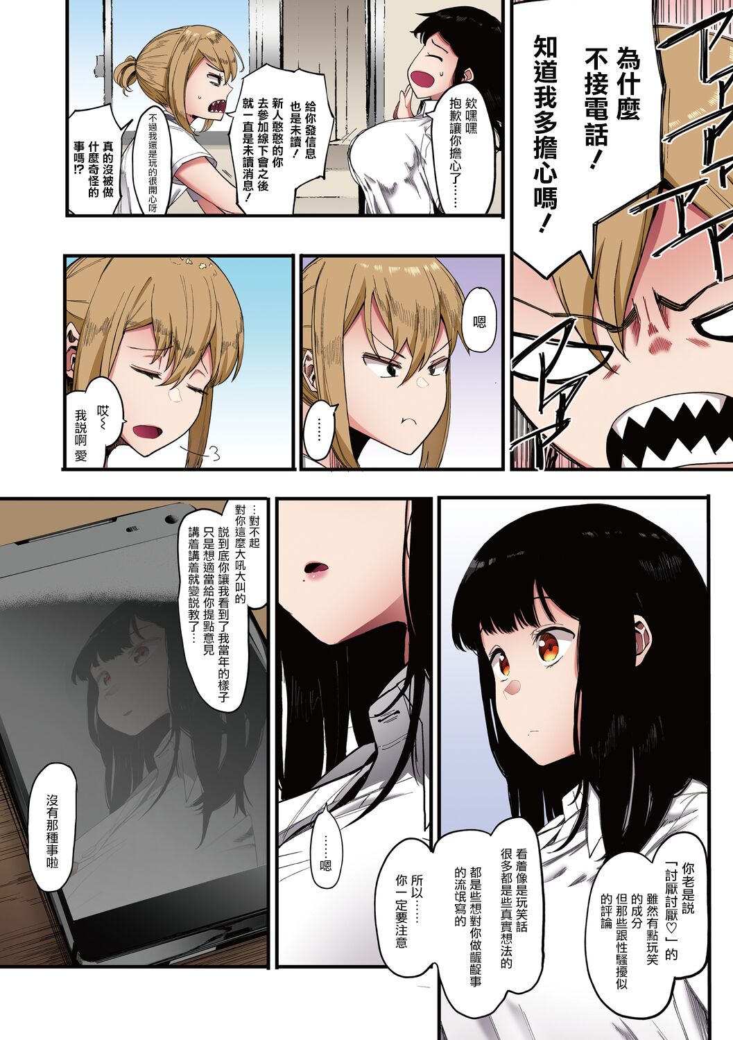 [Eightman] Mebuki [Full Color] [Chinese] [无毒汉化组] [Digital] [Ongoing] 27eme image