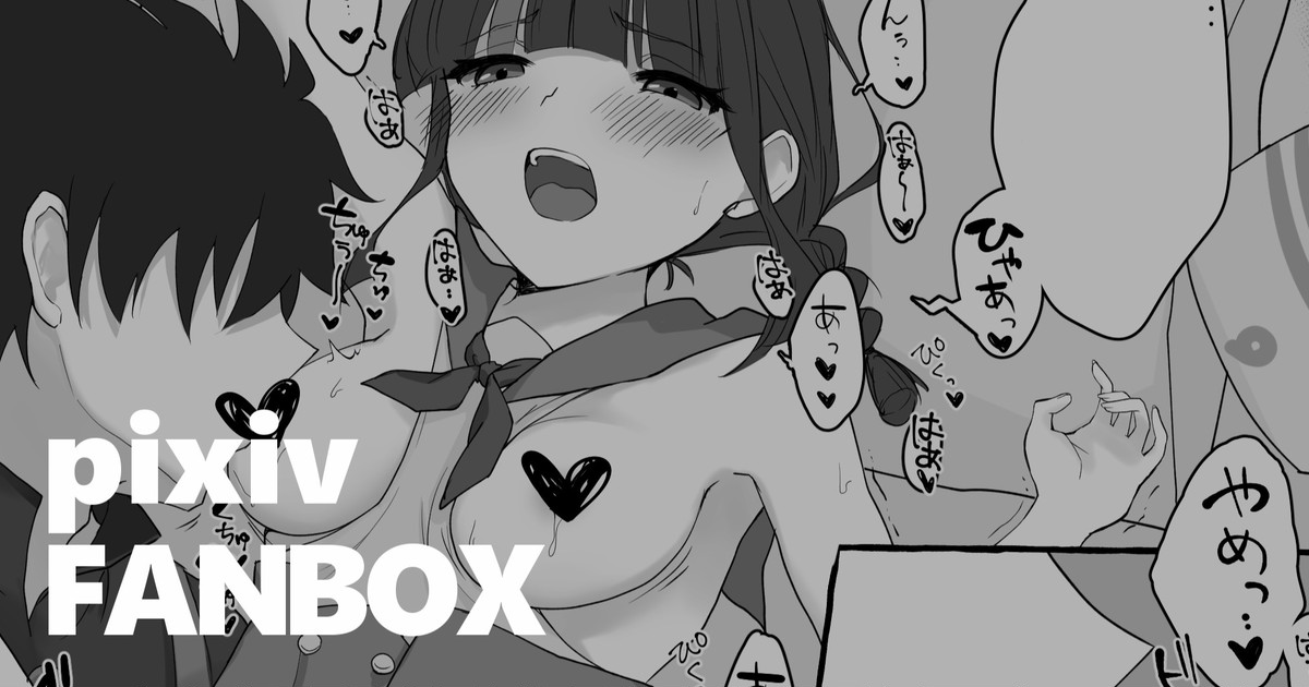 [ イチカ] R18 ぐだ♂×エリセ（漫画3ページ＋おまけ絵） numero di immagine  1