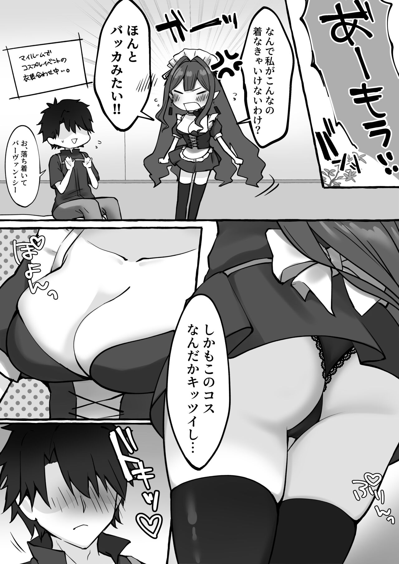 [ イチカ] R18 ぐだ♂×バーヴァン・シー（高画質カラー2枚＋漫画7ページ） numero di immagine  4