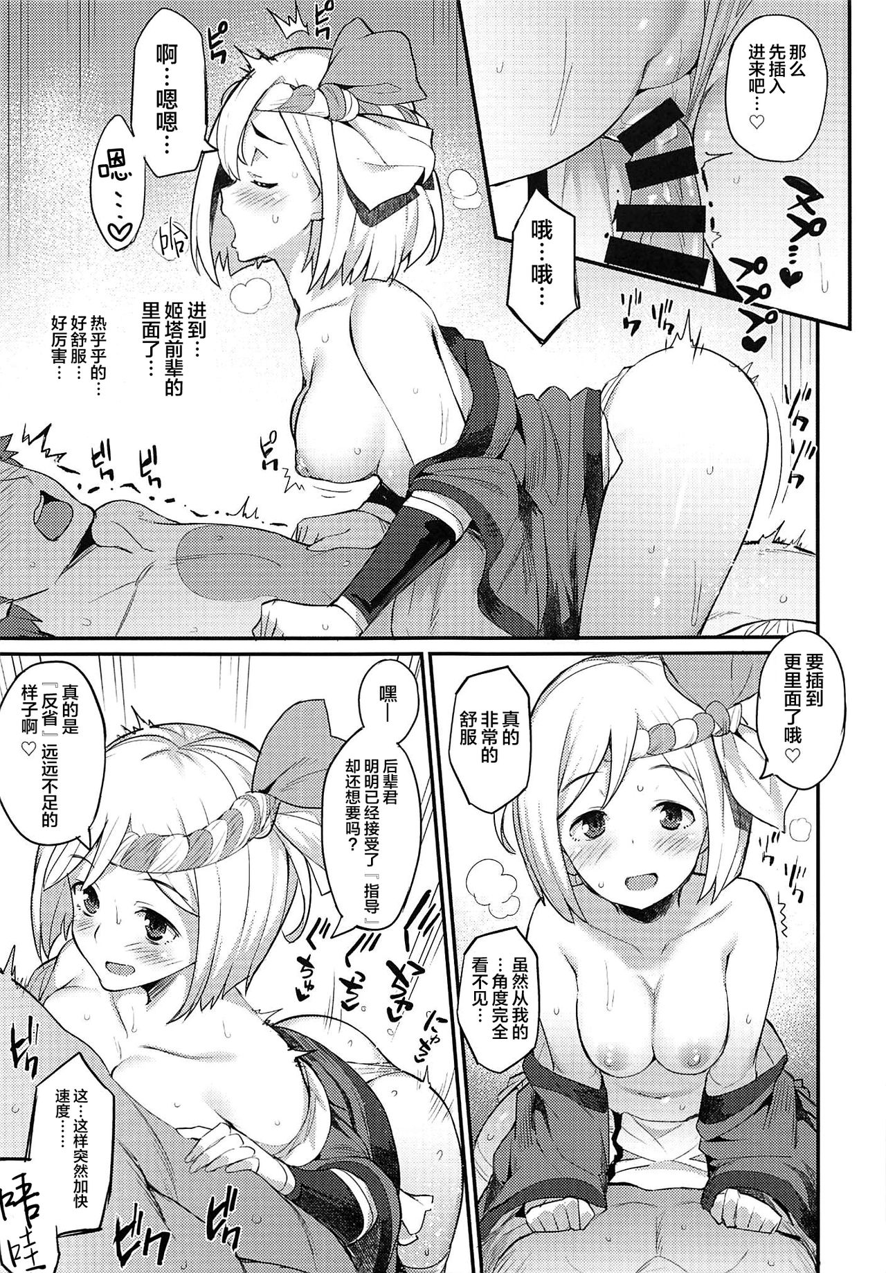 (C92) [Batsu Jirushi (Batsu)] Hameblue NEXT (Granblue Fantasy)[Chinese] [Lolipoi汉化组] 이미지 번호 9