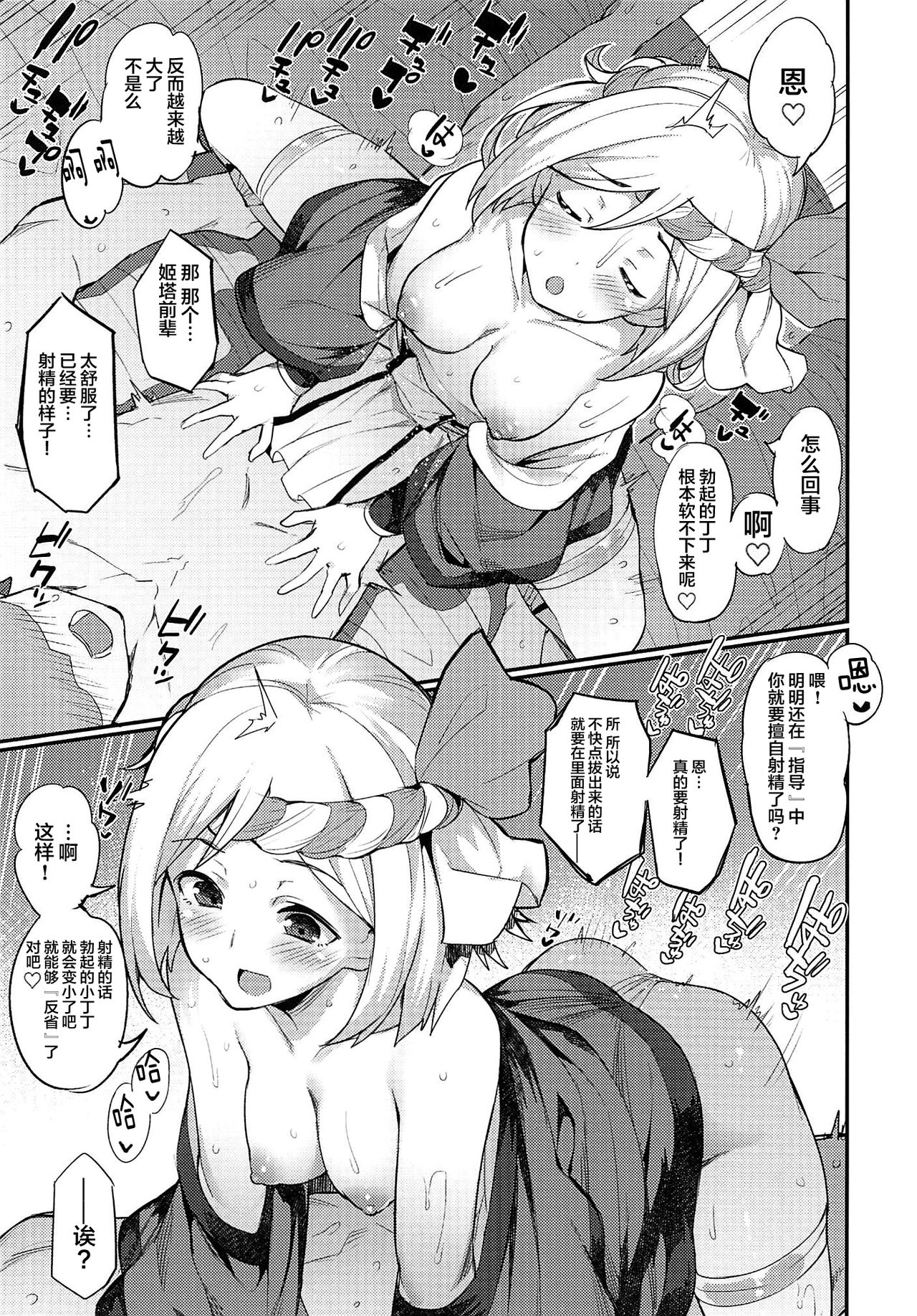 (C92) [Batsu Jirushi (Batsu)] Hameblue NEXT (Granblue Fantasy)[Chinese] [Lolipoi汉化组] 이미지 번호 11