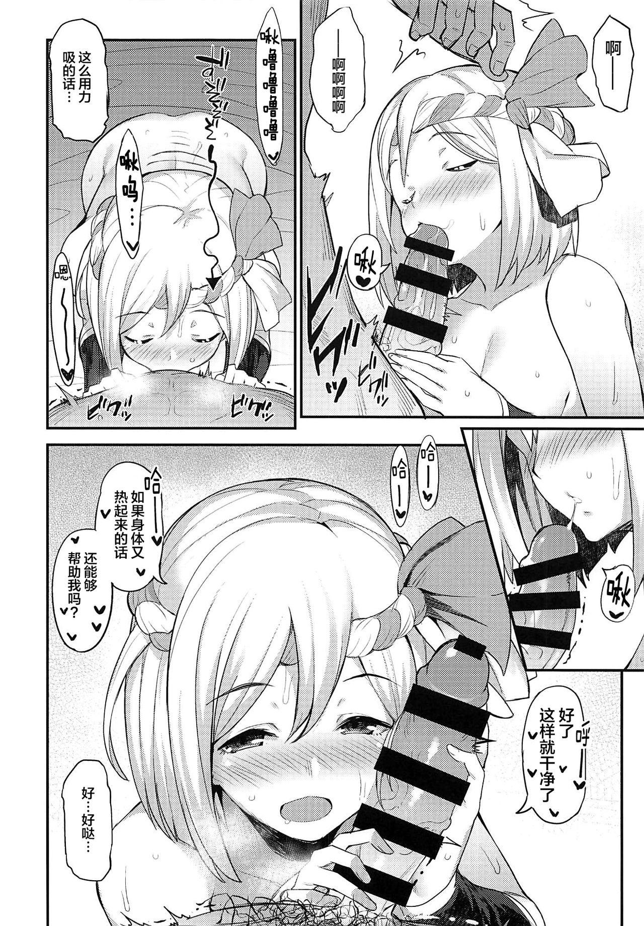 (C92) [Batsu Jirushi (Batsu)] Hameblue NEXT (Granblue Fantasy)[Chinese] [Lolipoi汉化组] 이미지 번호 16