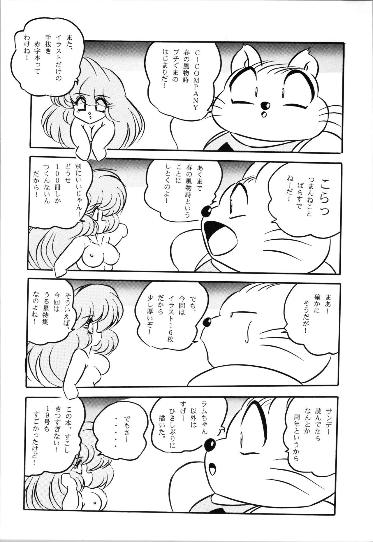 [C-Company] Puchiguma Book 4 (Ranma 1/2) numero di immagine  4