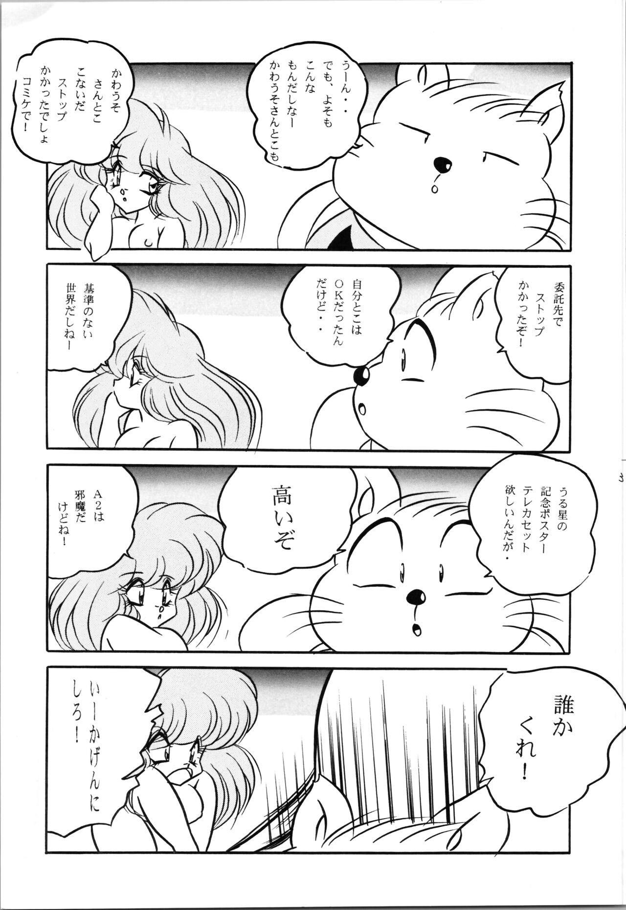 [C-Company] Puchiguma Book 4 (Ranma 1/2) numero di immagine  5