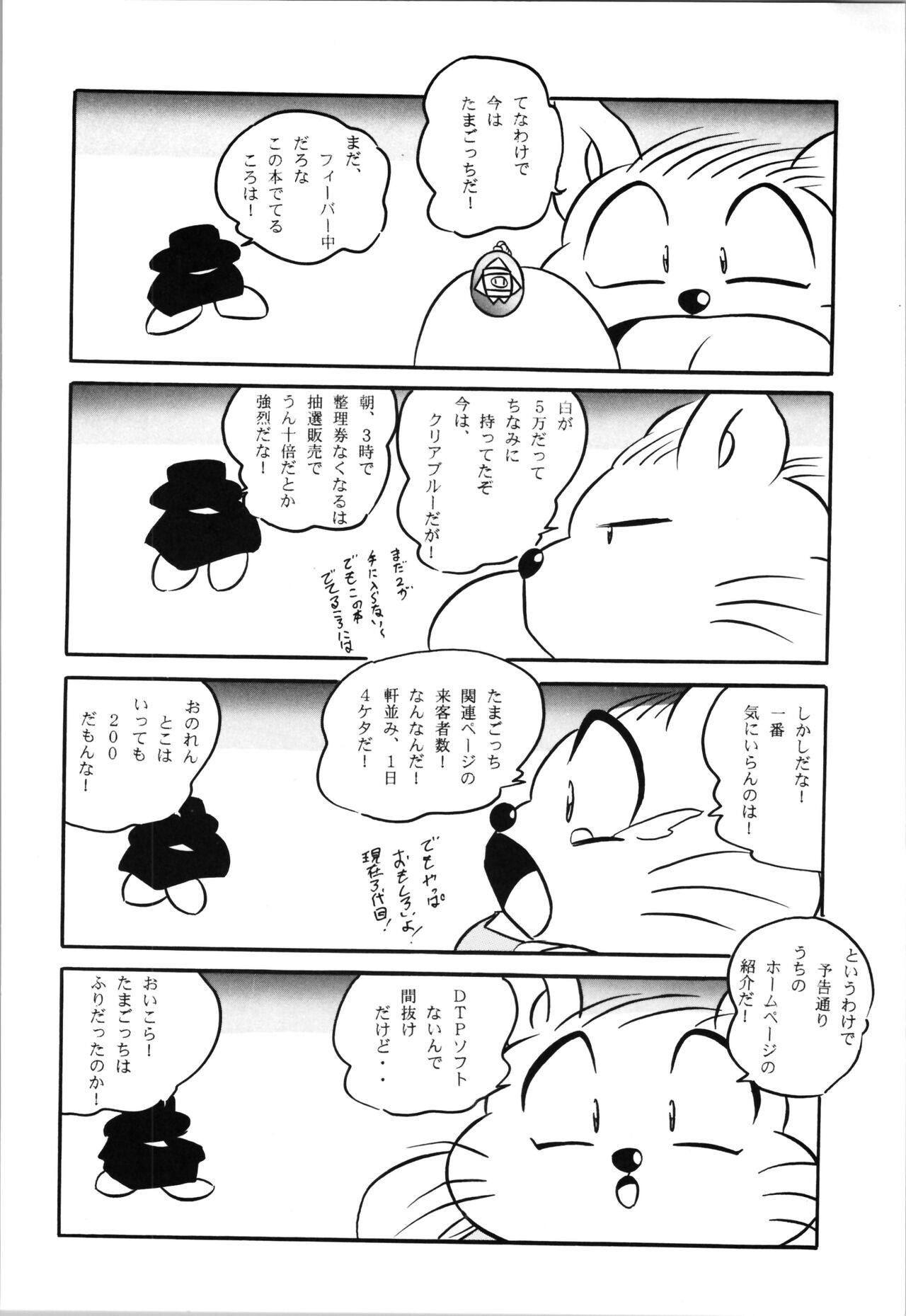 [C-Company] Puchiguma Book 4 (Ranma 1/2) numero di immagine  12