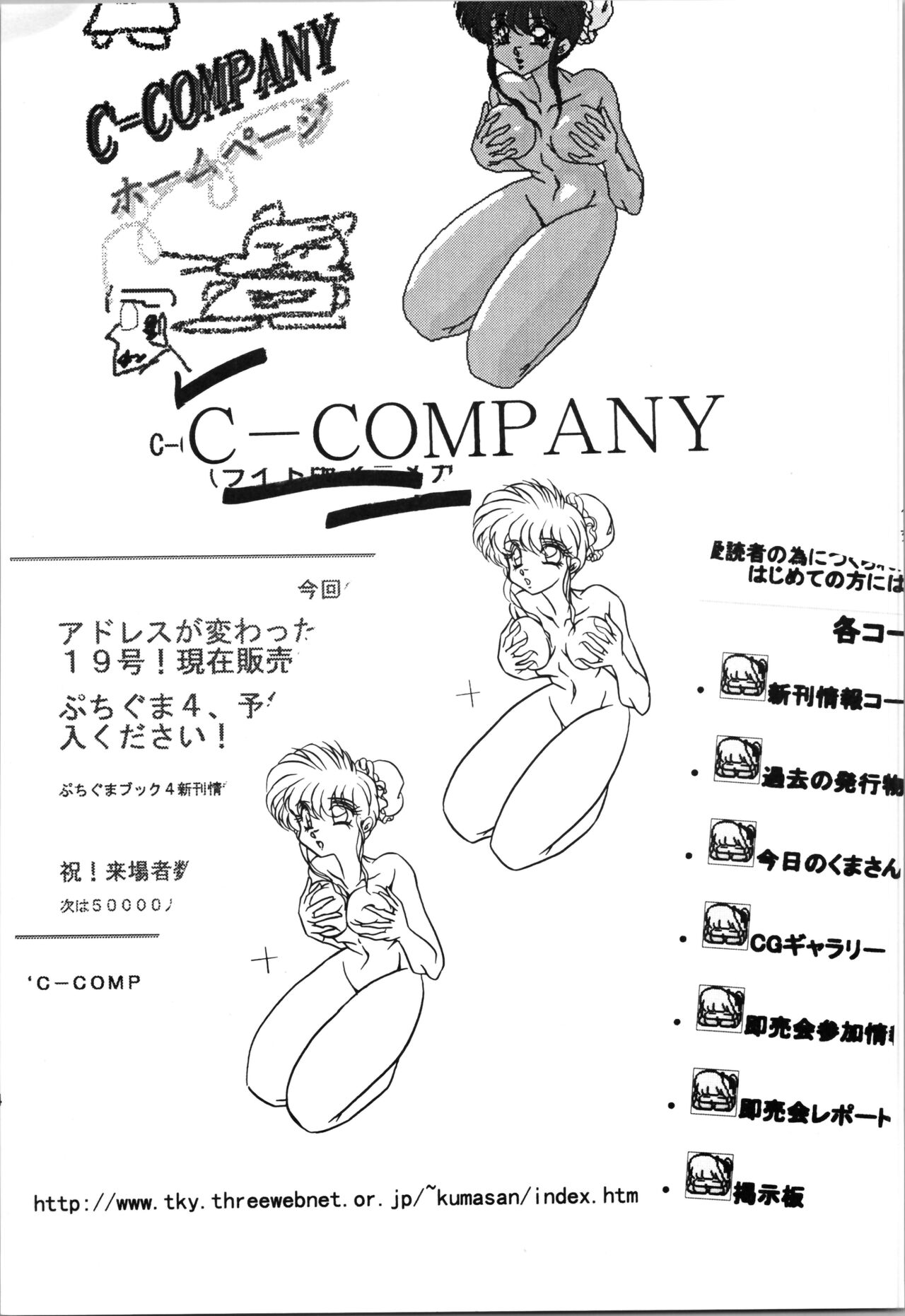 [C-Company] Puchiguma Book 4 (Ranma 1/2) numero di immagine  15