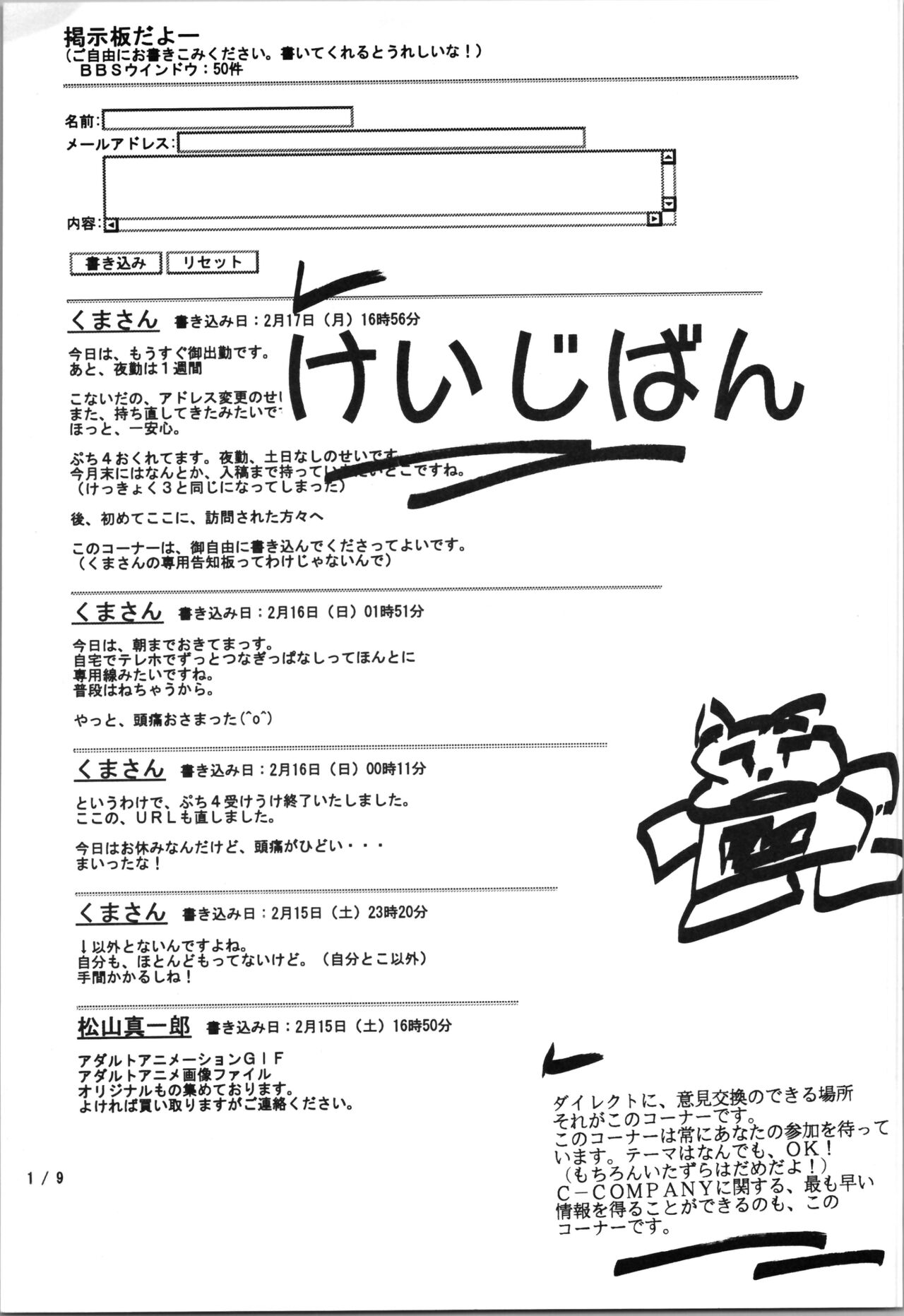 [C-Company] Puchiguma Book 4 (Ranma 1/2) numero di immagine  23