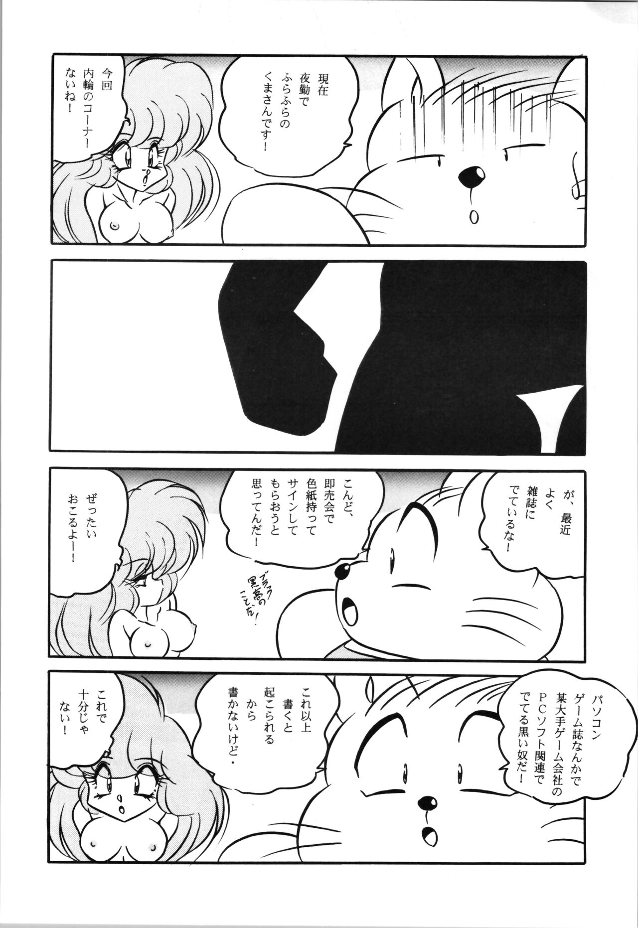 [C-Company] Puchiguma Book 4 (Ranma 1/2) numero di immagine  34
