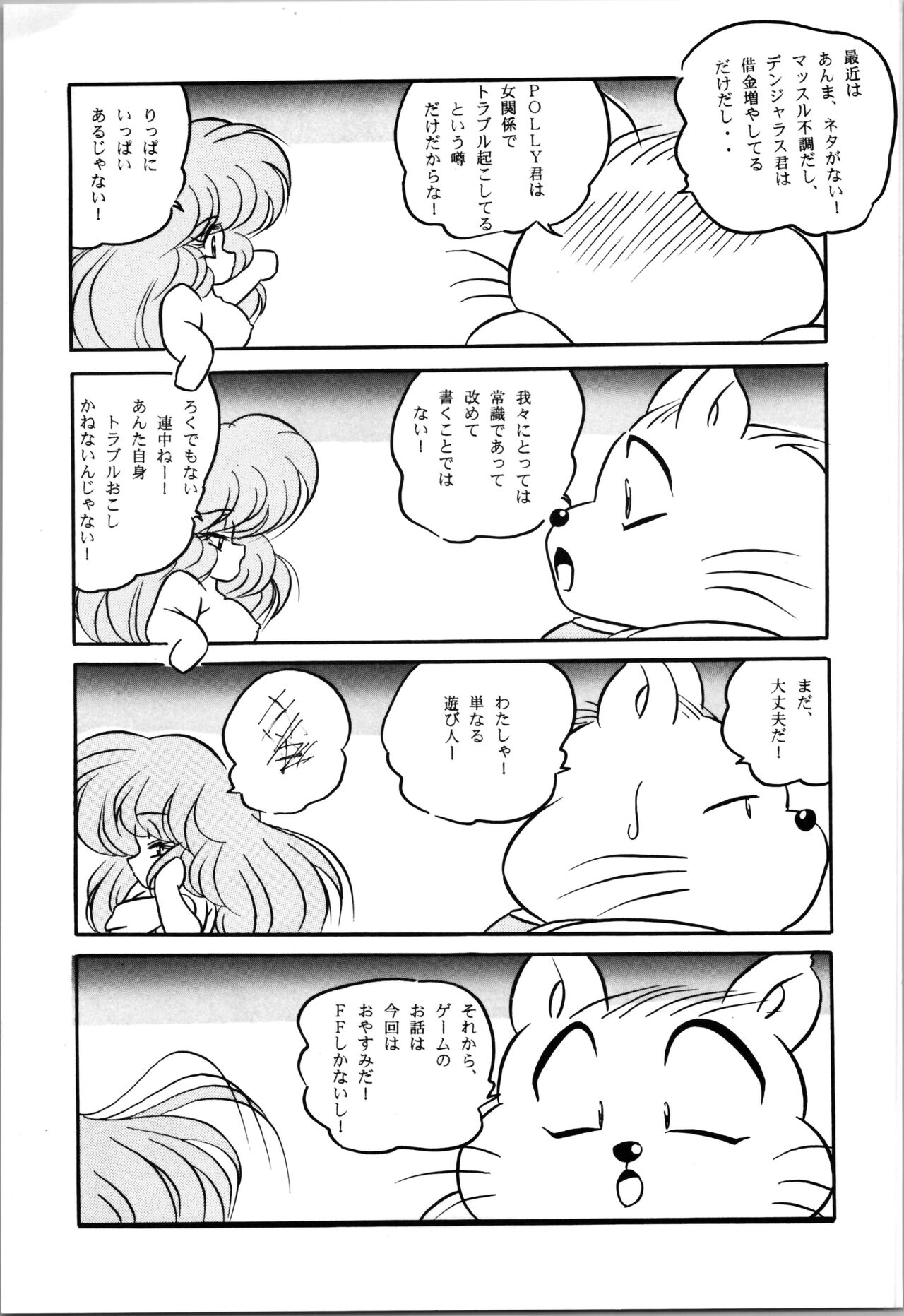 [C-Company] Puchiguma Book 4 (Ranma 1/2) numero di immagine  35