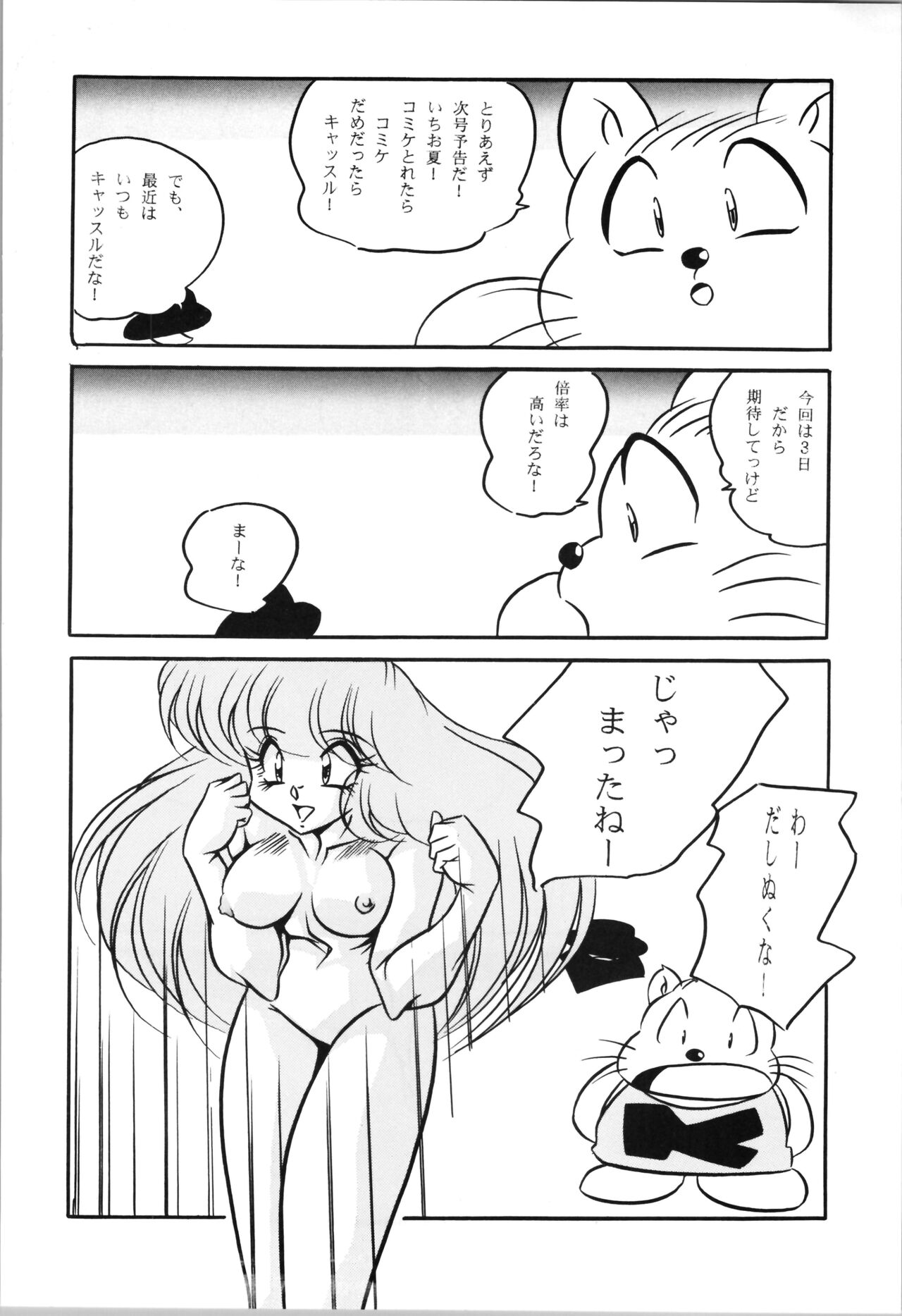 [C-Company] Puchiguma Book 4 (Ranma 1/2) numero di immagine  36