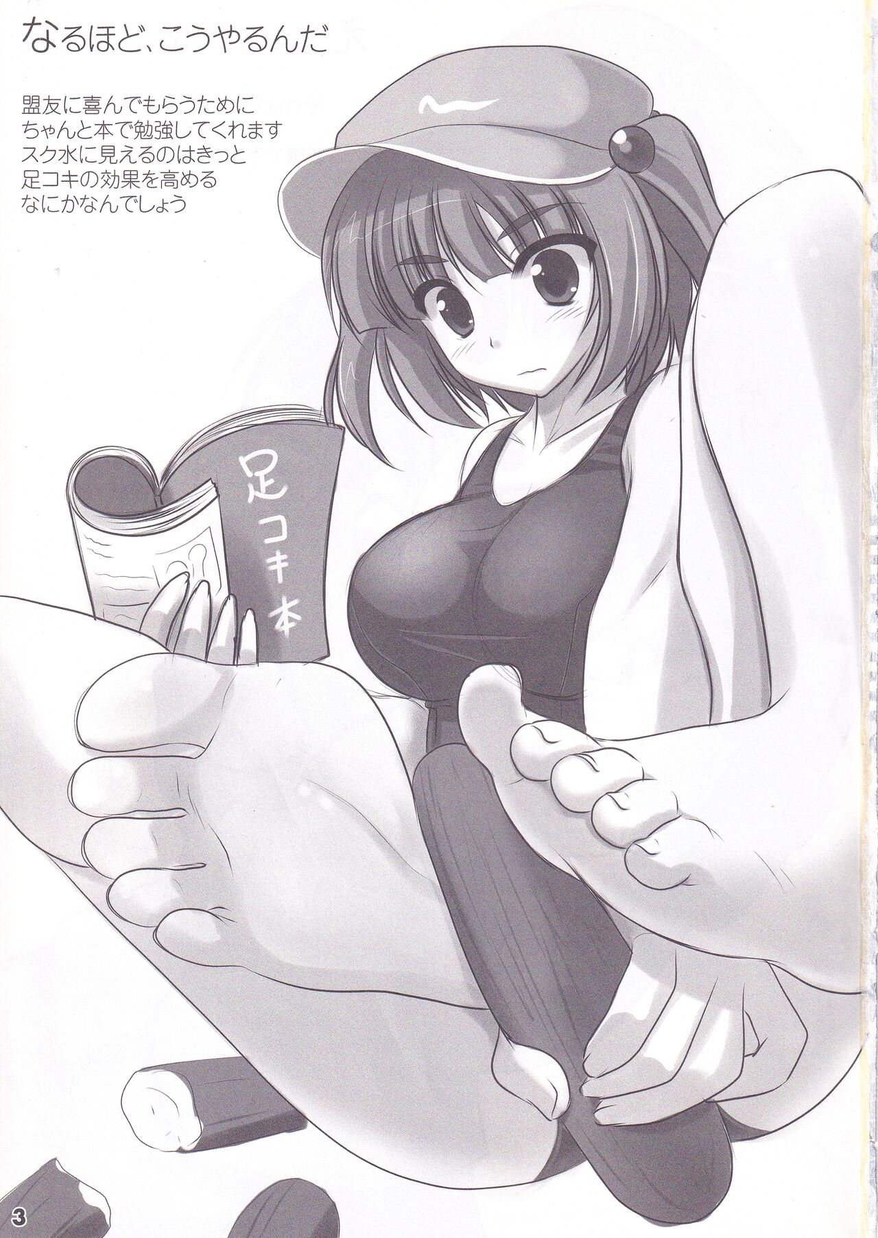 (Reitaisai SP) [Chural-an (Naturalton)] Touhou Ashibon Nitori Oome (Touhou Project) 2eme image