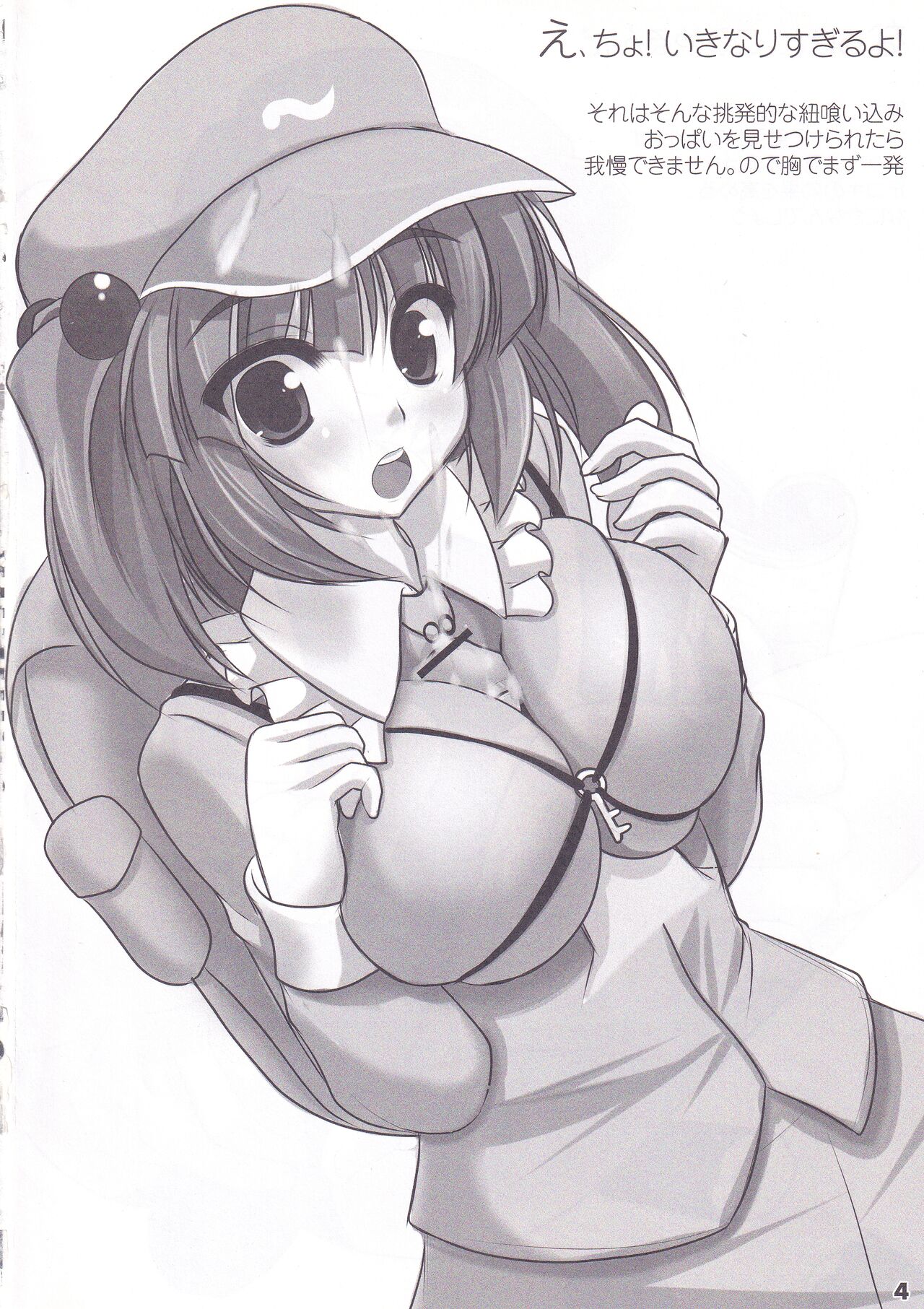 (Reitaisai SP) [Chural-an (Naturalton)] Touhou Ashibon Nitori Oome (Touhou Project) 3eme image