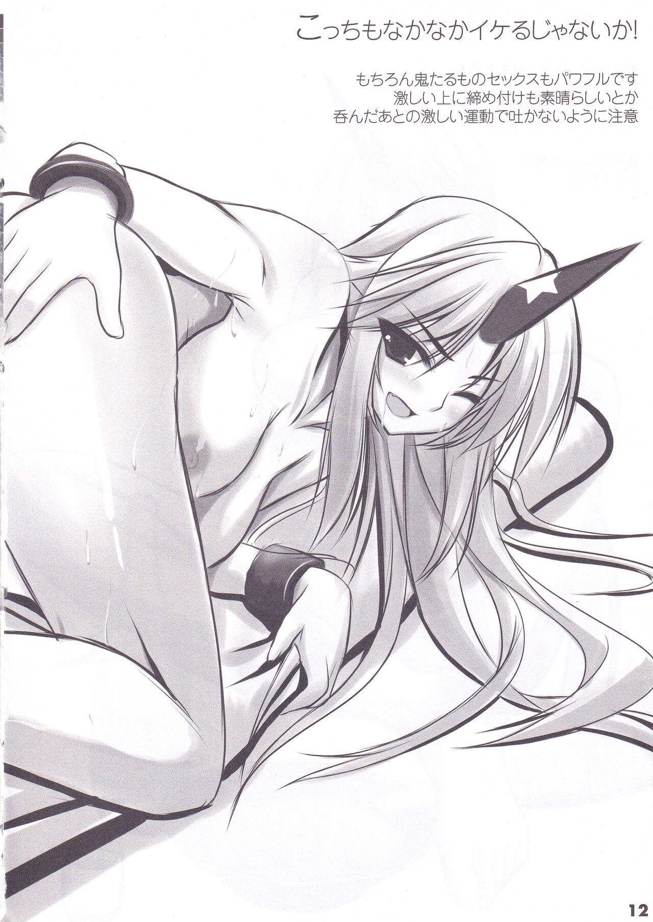 (Reitaisai SP) [Chural-an (Naturalton)] Touhou Ashibon Nitori Oome (Touhou Project) 13eme image