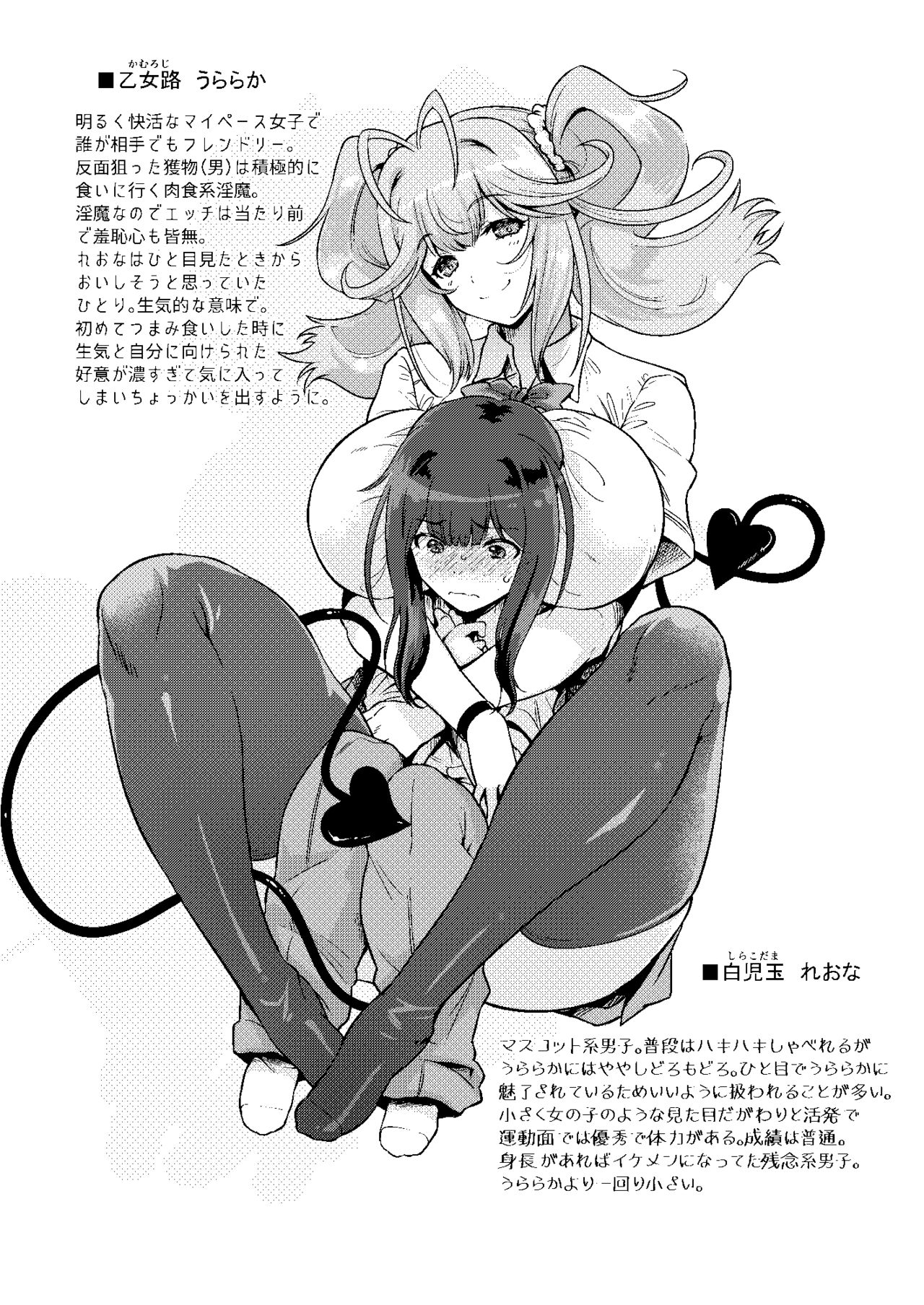 [Uguisuya (Uguisu Kagura)] Tonari no Kamuroji-san wa Amaama de Yurukawa na Love-mi ga Fukai Succubus [Digital] 이미지 번호 13