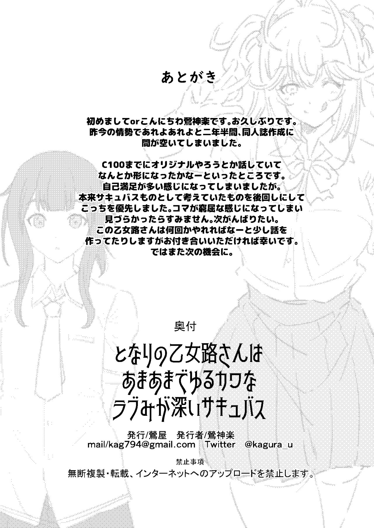 [Uguisuya (Uguisu Kagura)] Tonari no Kamuroji-san wa Amaama de Yurukawa na Love-mi ga Fukai Succubus [Digital] 이미지 번호 25