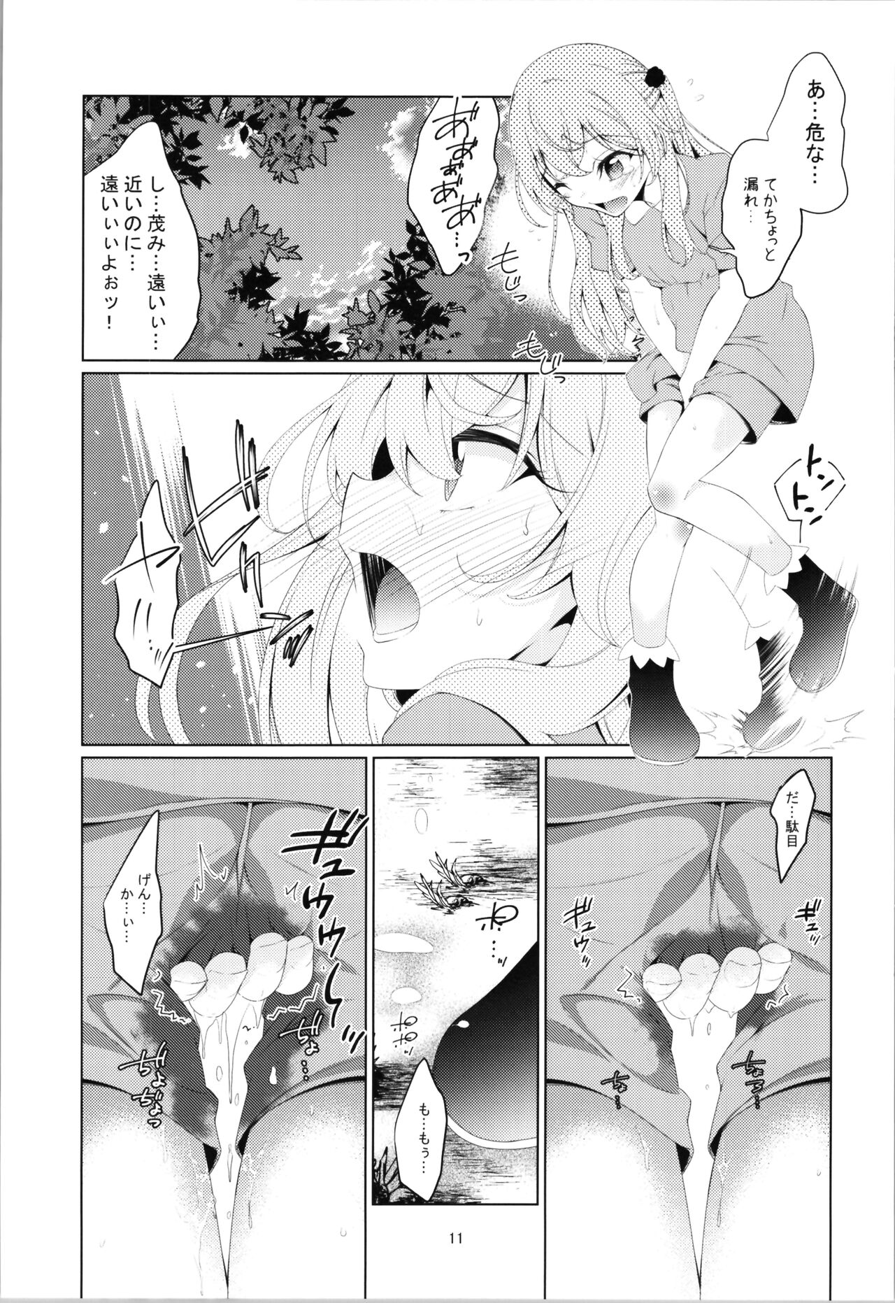 (C100) [Area-048 (Rushi)] Juju no Hinyou na Bouken - Juju's urinary adventure (Sono Bisque Doll wa Koi o Suru) image number 11