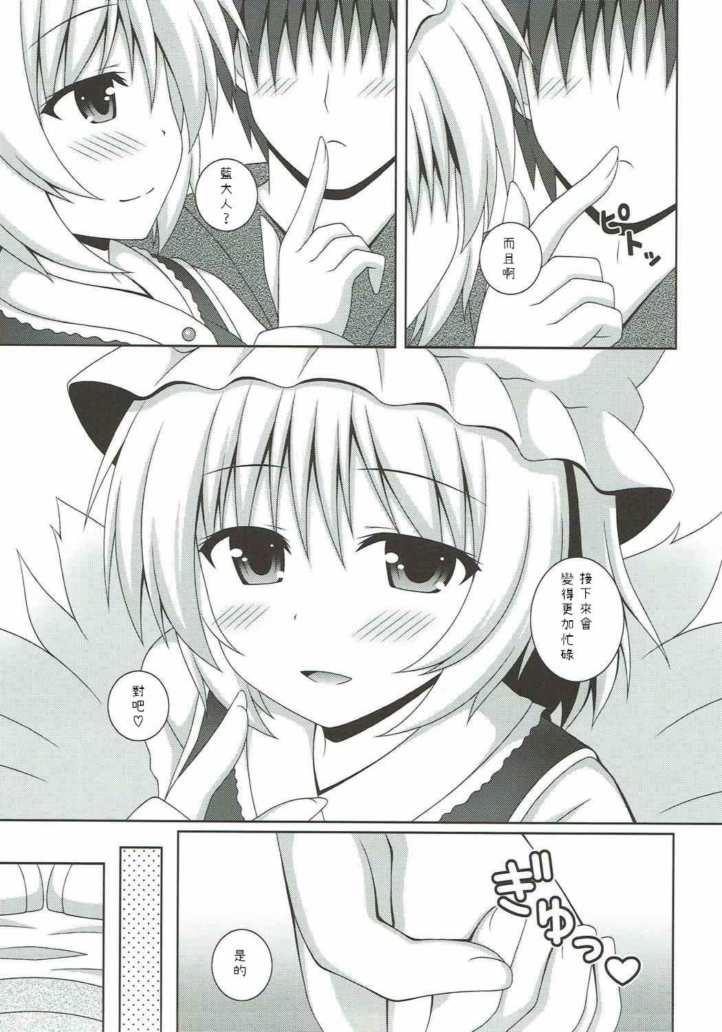 (Reitaisai 14) [I’m (Matsubayashi Nagana)] Kayoizuma Ran-sama (Touhou Project) [Chinese][純狐馬麻漢化] numero di immagine  9