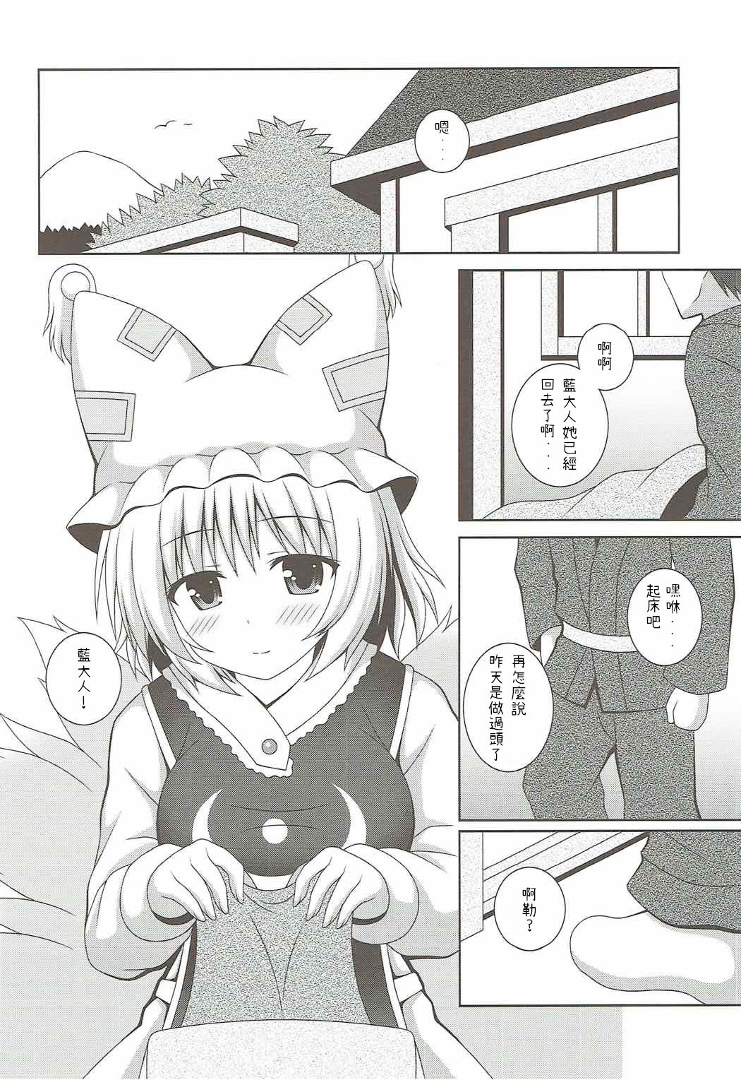 (Reitaisai 14) [I’m (Matsubayashi Nagana)] Kayoizuma Ran-sama (Touhou Project) [Chinese][純狐馬麻漢化] numero di immagine  26