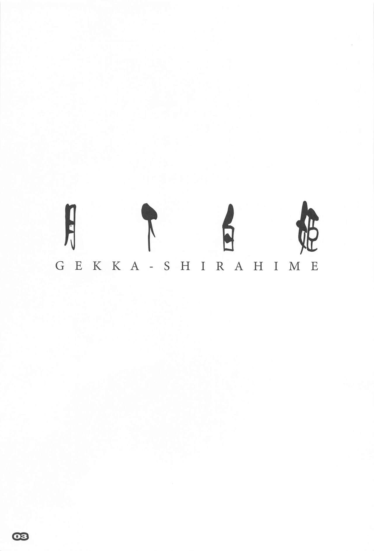 (C99) [RYU-SEKI-DO (Nagare Hyo-go)] Gekka Shirahime (Tsukihime) [English] [SDTLs] image number 2