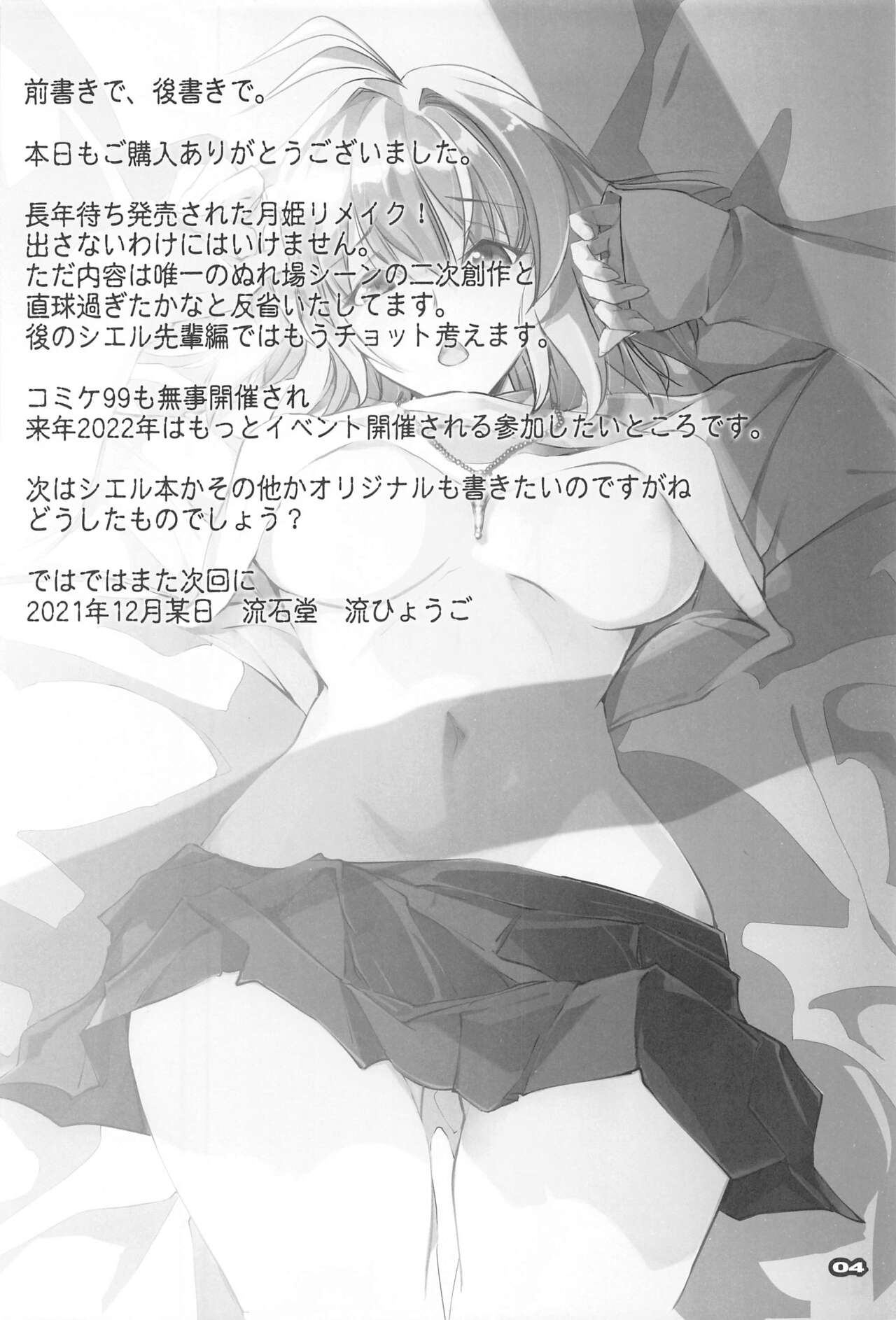 (C99) [RYU-SEKI-DO (Nagare Hyo-go)] Gekka Shirahime (Tsukihime) [English] [SDTLs] image number 3