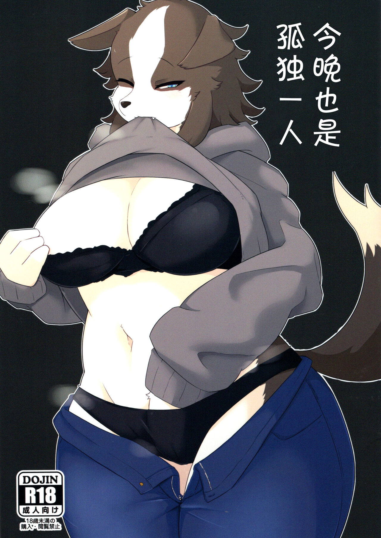 (Kemoket 12) [BEEP-BEEP! (Takeshi)] Kyou mo Hitori [Chinese] [zc2333] numero di immagine  1