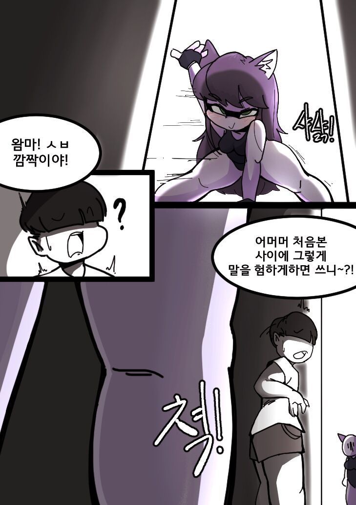 [땅개미] 단백질도둑2화 Bildnummer 3