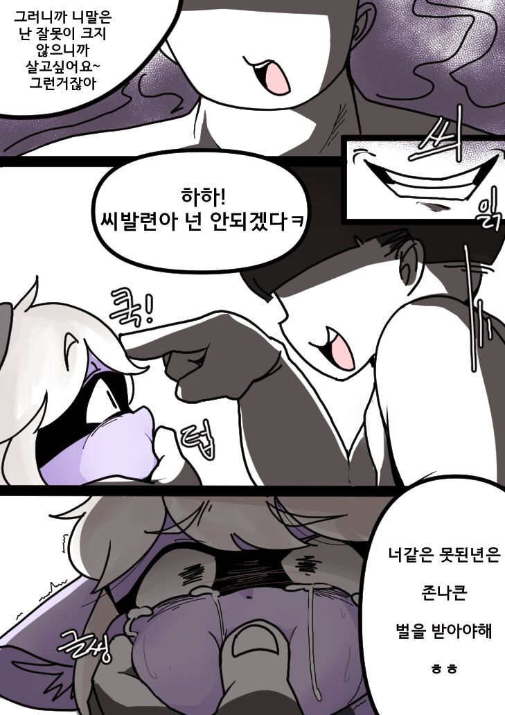 [땅개미] 단백질도둑2화 Bildnummer 21