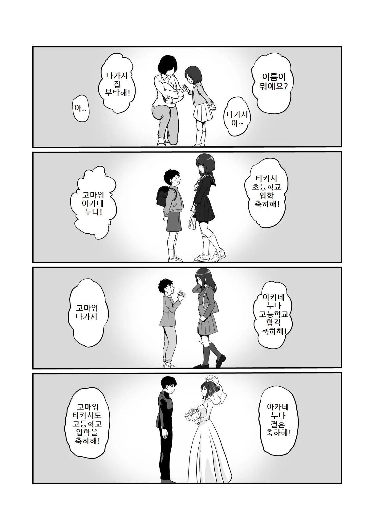 [Sonpuushi (Ikunawa Naniro)] Seiiku Wakazuma | 결혼한 옆집 누니의 성교육 [Korean] 图片编号 5