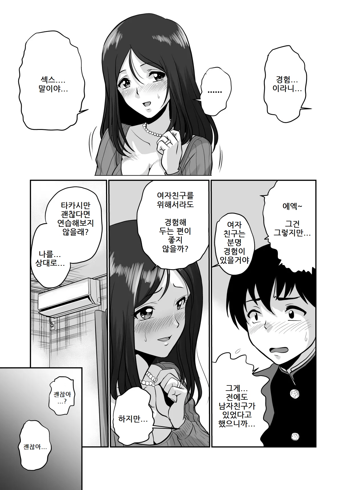 [Sonpuushi (Ikunawa Naniro)] Seiiku Wakazuma | 결혼한 옆집 누니의 성교육 [Korean] 图片编号 7