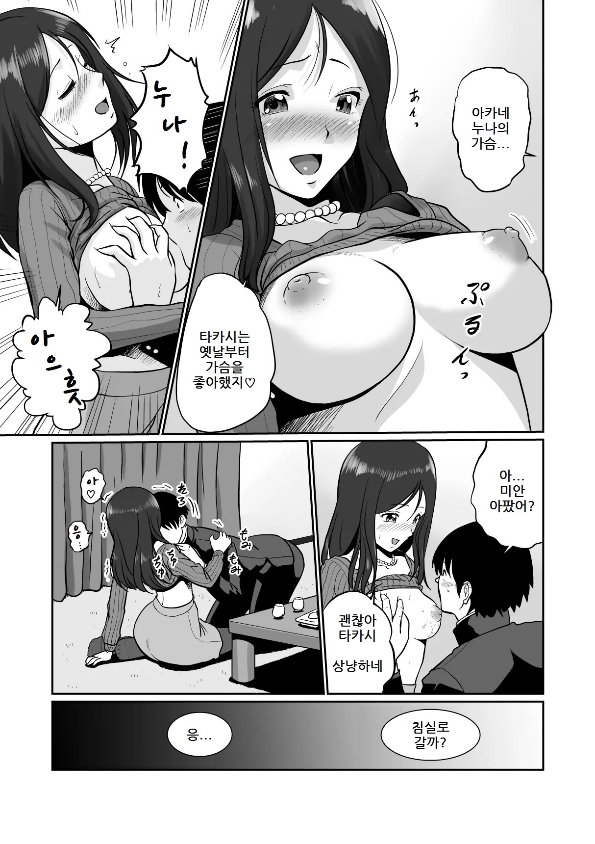 [Sonpuushi (Ikunawa Naniro)] Seiiku Wakazuma | 결혼한 옆집 누니의 성교육 [Korean] 图片编号 9