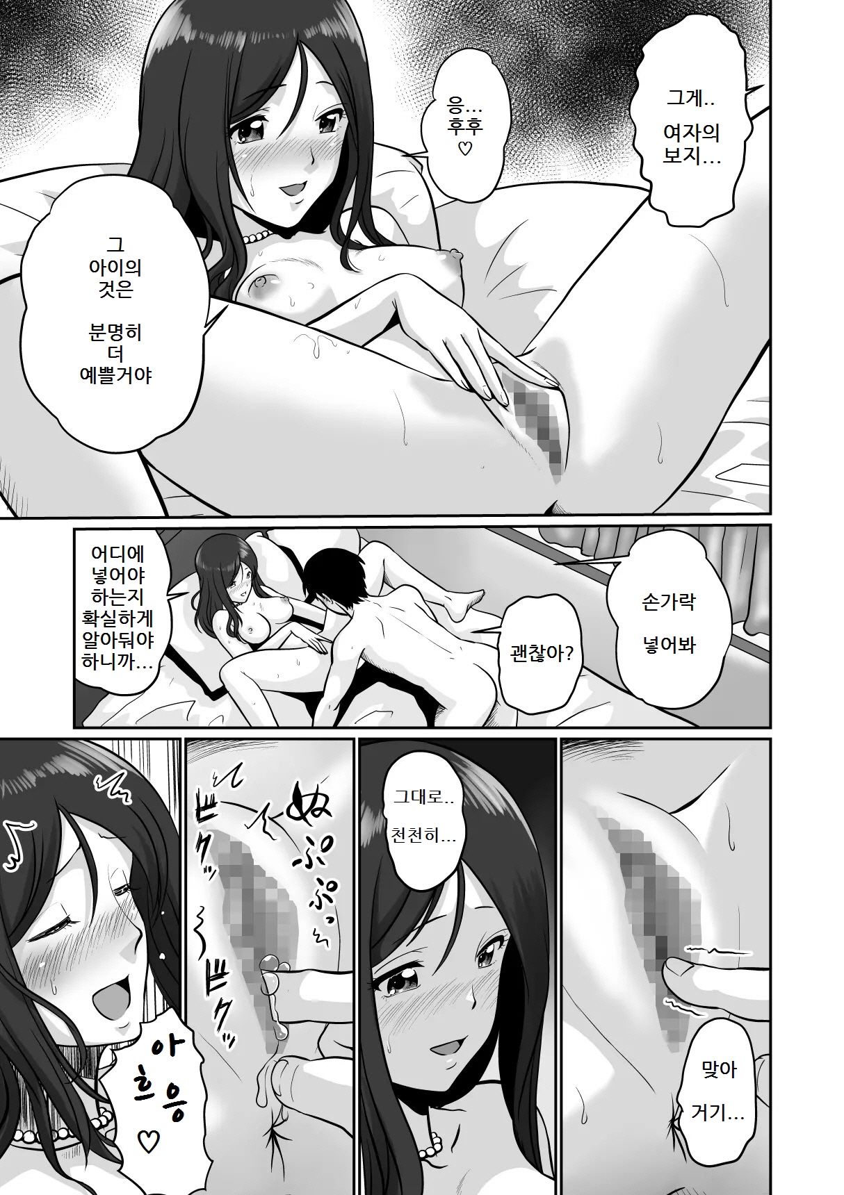 [Sonpuushi (Ikunawa Naniro)] Seiiku Wakazuma | 결혼한 옆집 누니의 성교육 [Korean] 图片编号 11