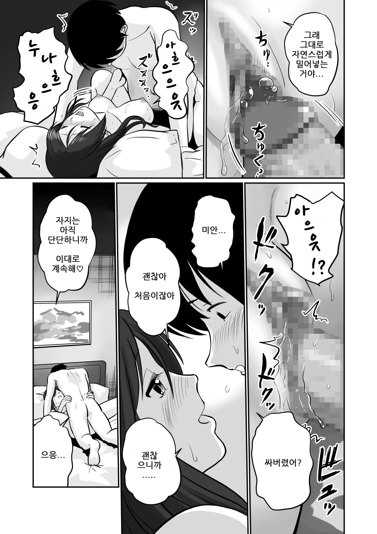 [Sonpuushi (Ikunawa Naniro)] Seiiku Wakazuma | 결혼한 옆집 누니의 성교육 [Korean] 图片编号 13