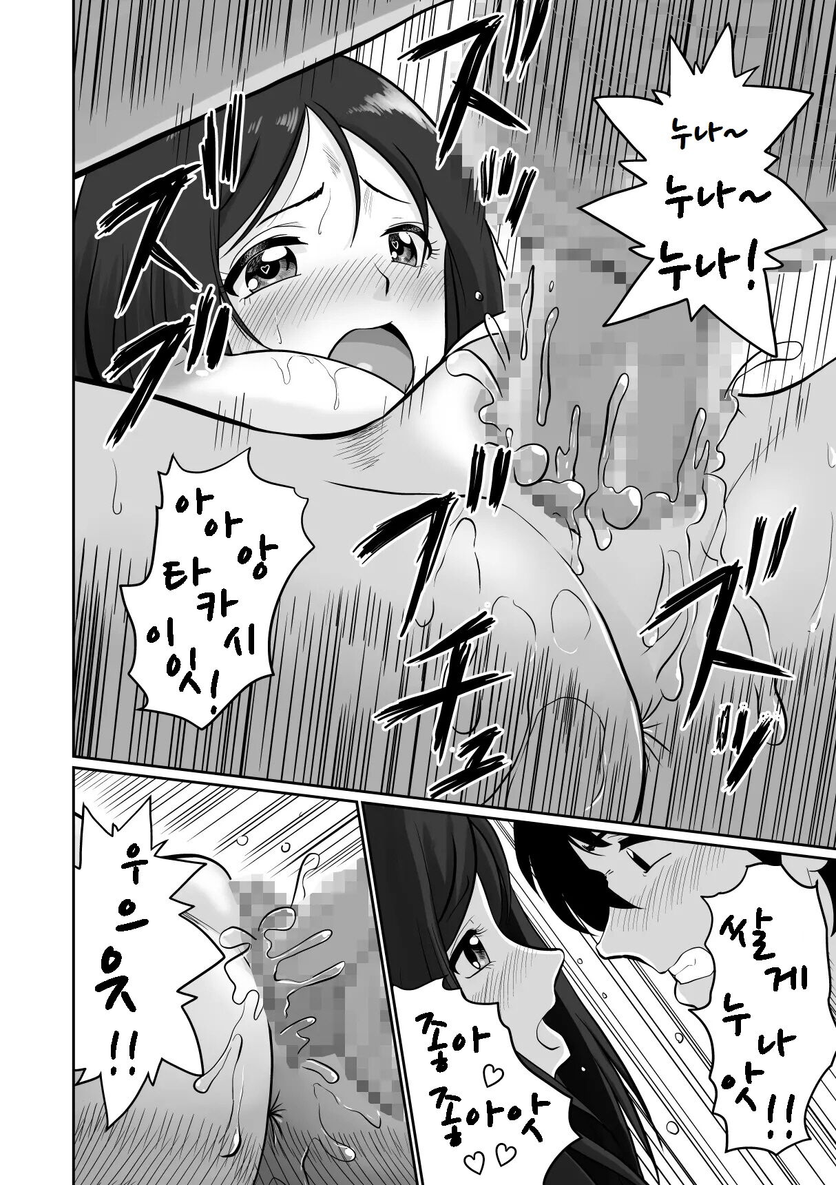 [Sonpuushi (Ikunawa Naniro)] Seiiku Wakazuma | 결혼한 옆집 누니의 성교육 [Korean] 图片编号 18