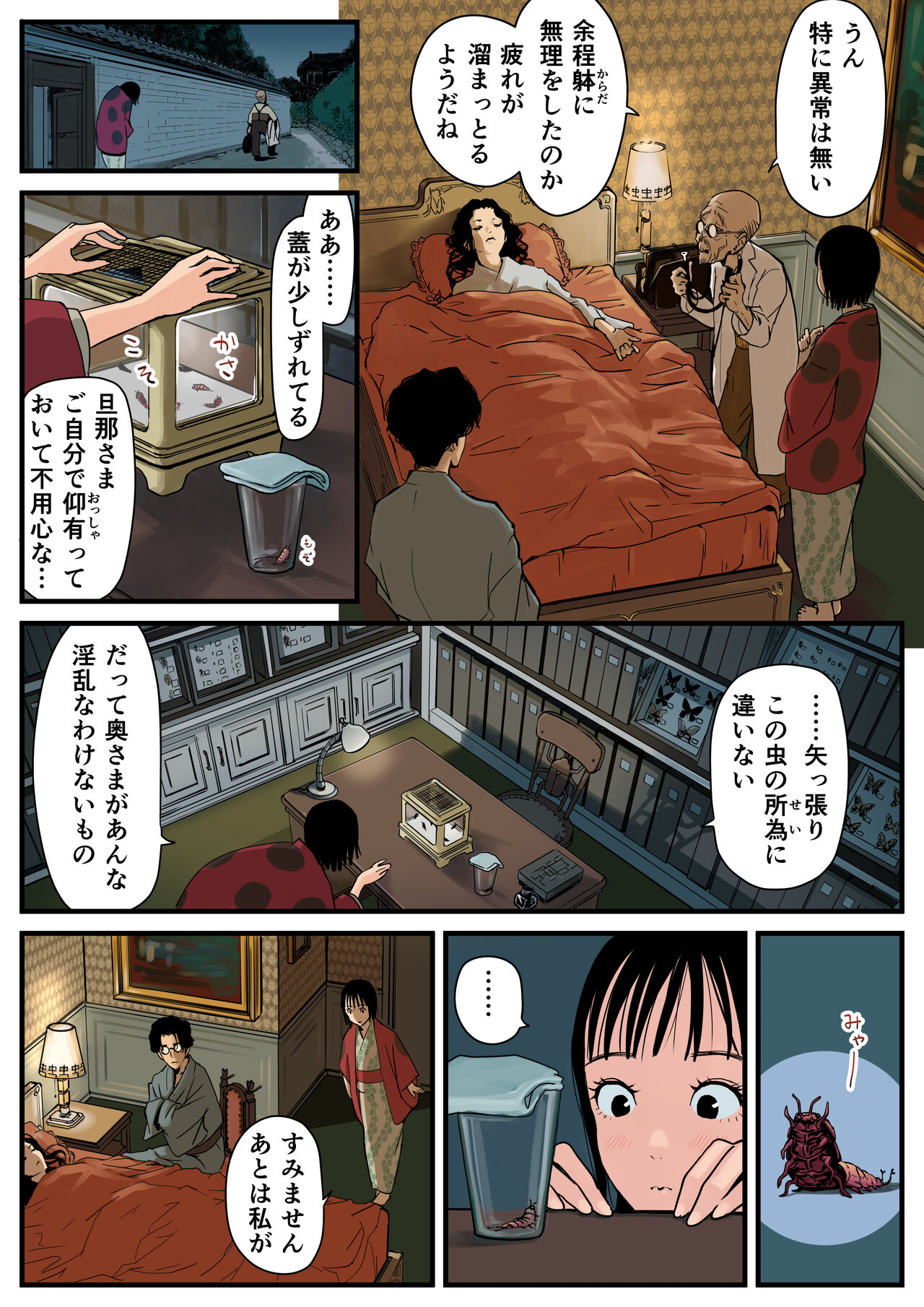 [東小岩ふともも宇宙研究所]  淫気の虫 이미지 번호 19