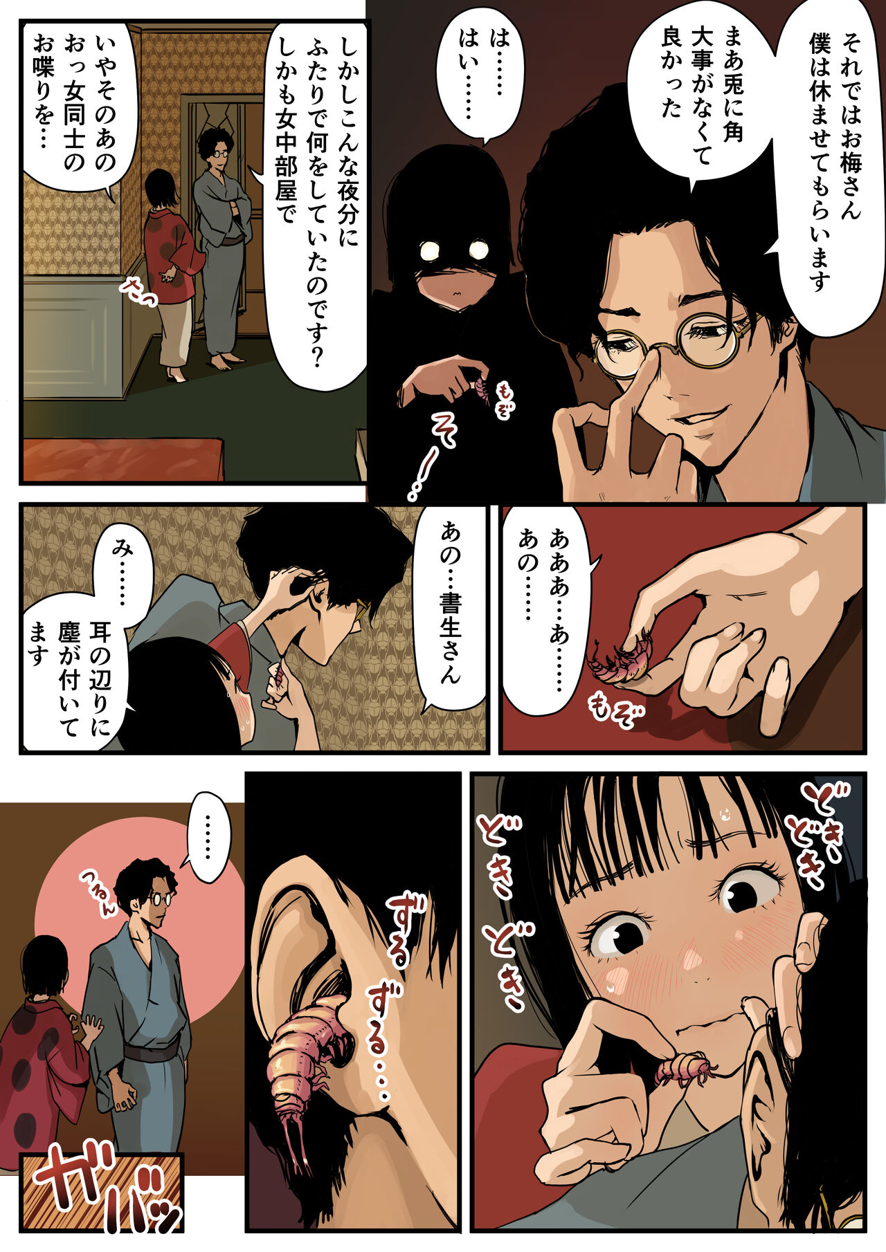 [東小岩ふともも宇宙研究所]  淫気の虫 이미지 번호 20