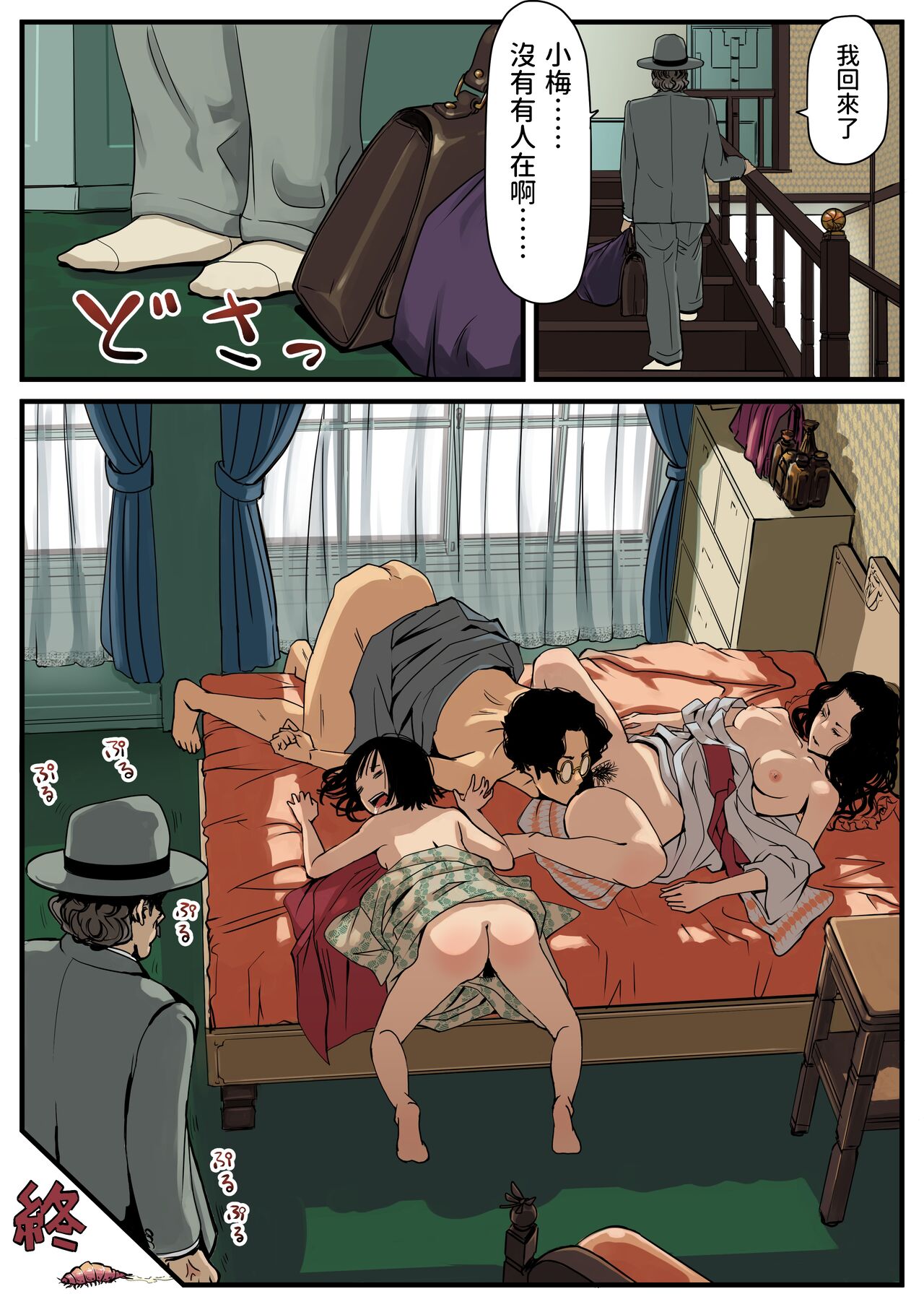 [東小岩ふともも宇宙研究所]  淫気の虫  中文翻譯 Bildnummer 32