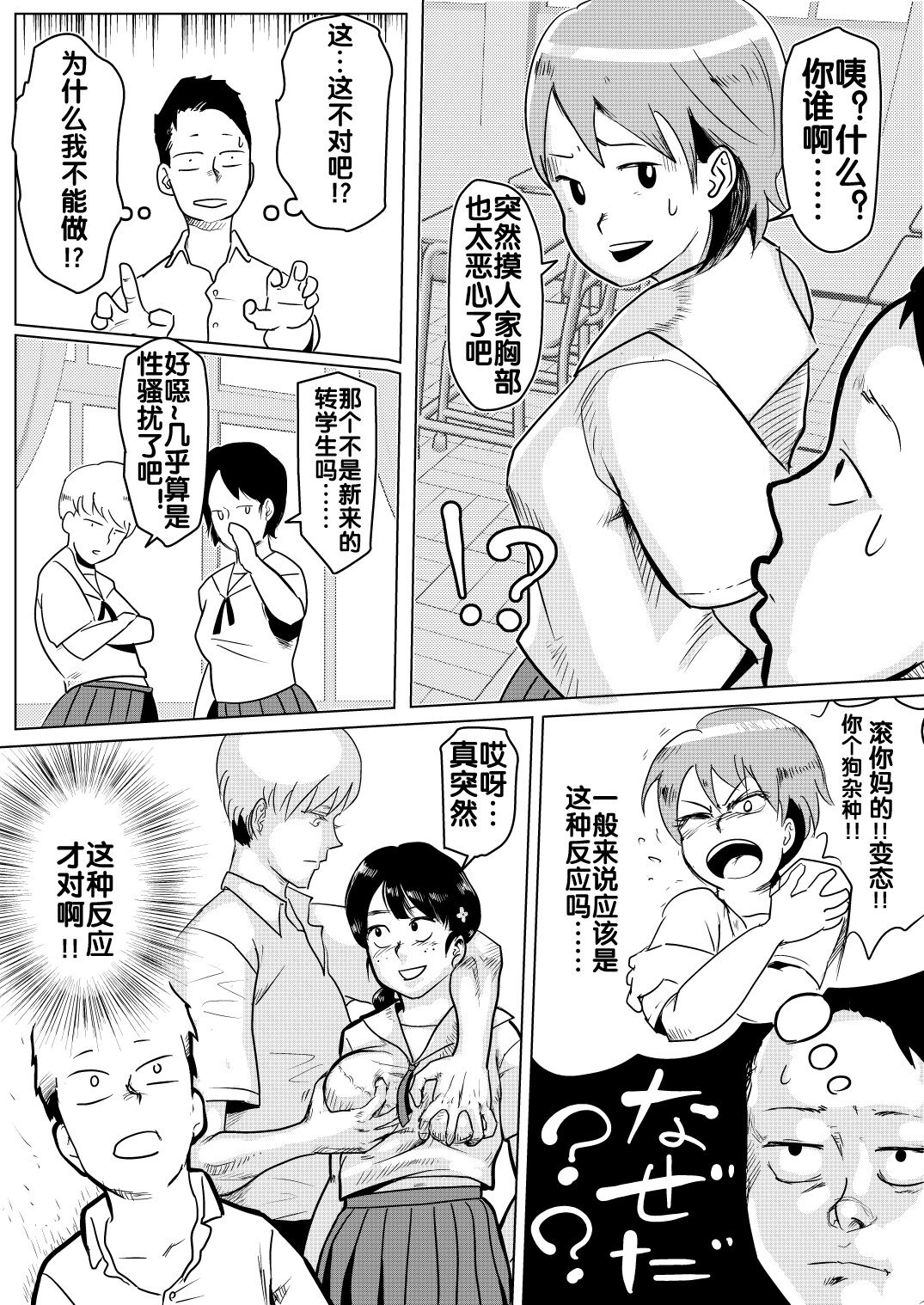 [Guretsu-O (Rabadash II)] Dosukebe Gakkyuu de Joshi to Nakayoku Naru Houhou [Chinese] [流木个人汉化] Bildnummer 7