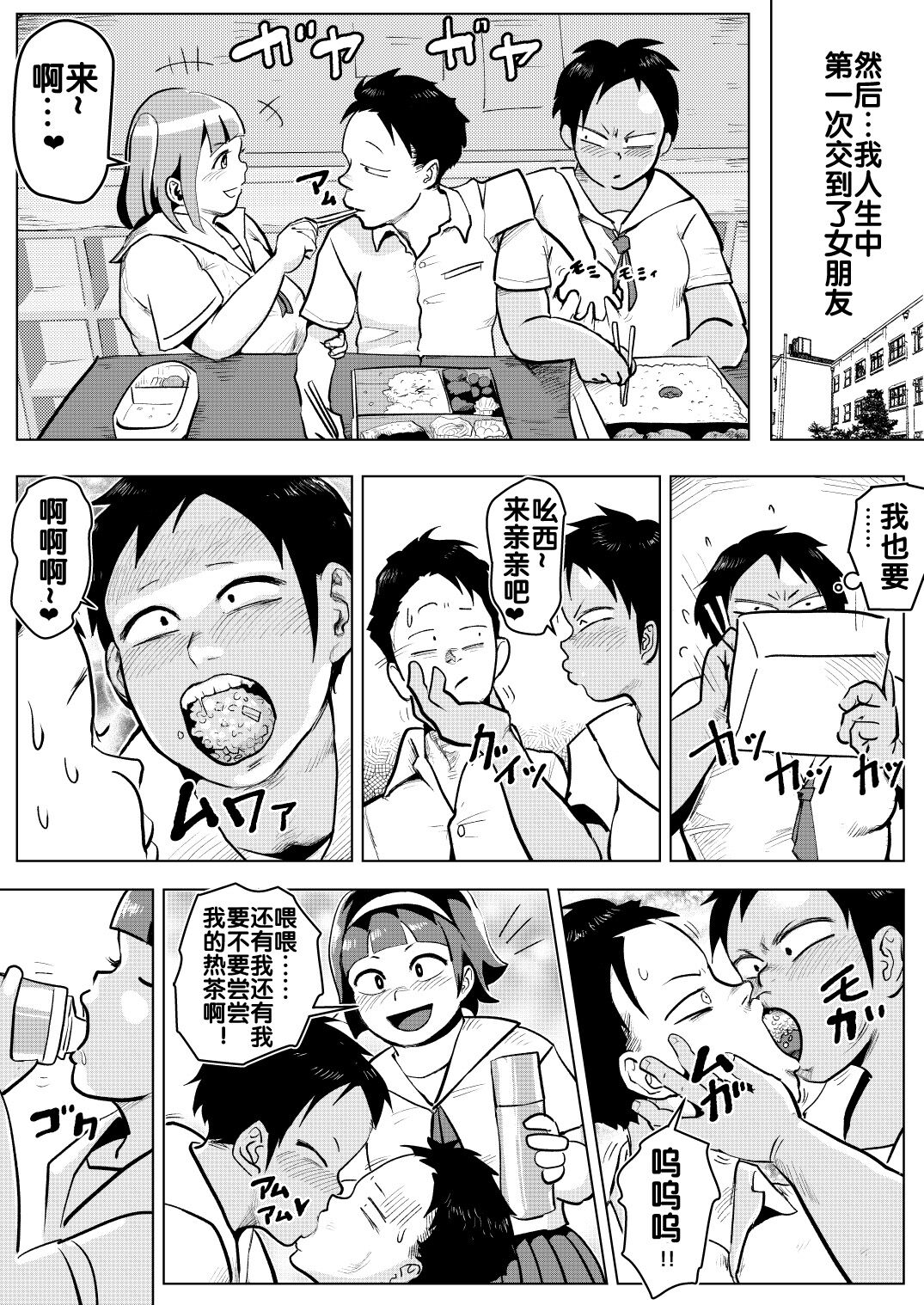 [Guretsu-O (Rabadash II)] Dosukebe Gakkyuu de Joshi to Nakayoku Naru Houhou [Chinese] [流木个人汉化] Bildnummer 32