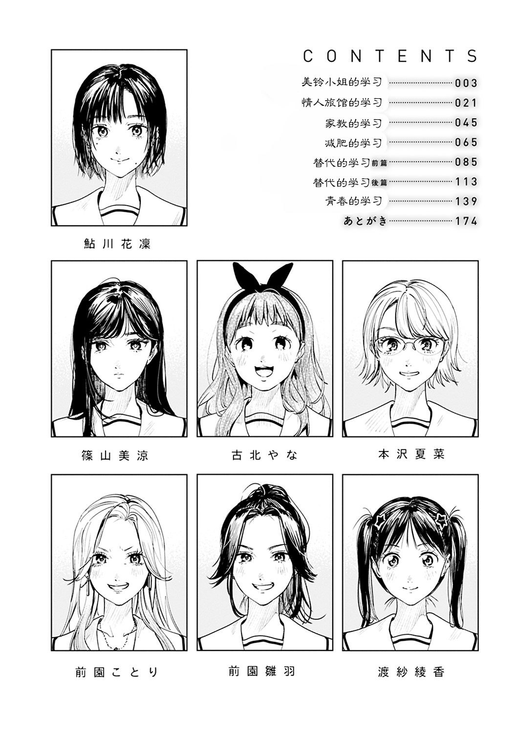 [Higashide Irodori] Misuzu-san no Obenkyo (Aoharu Complex) [Chinese] [Digital] numero di immagine  4