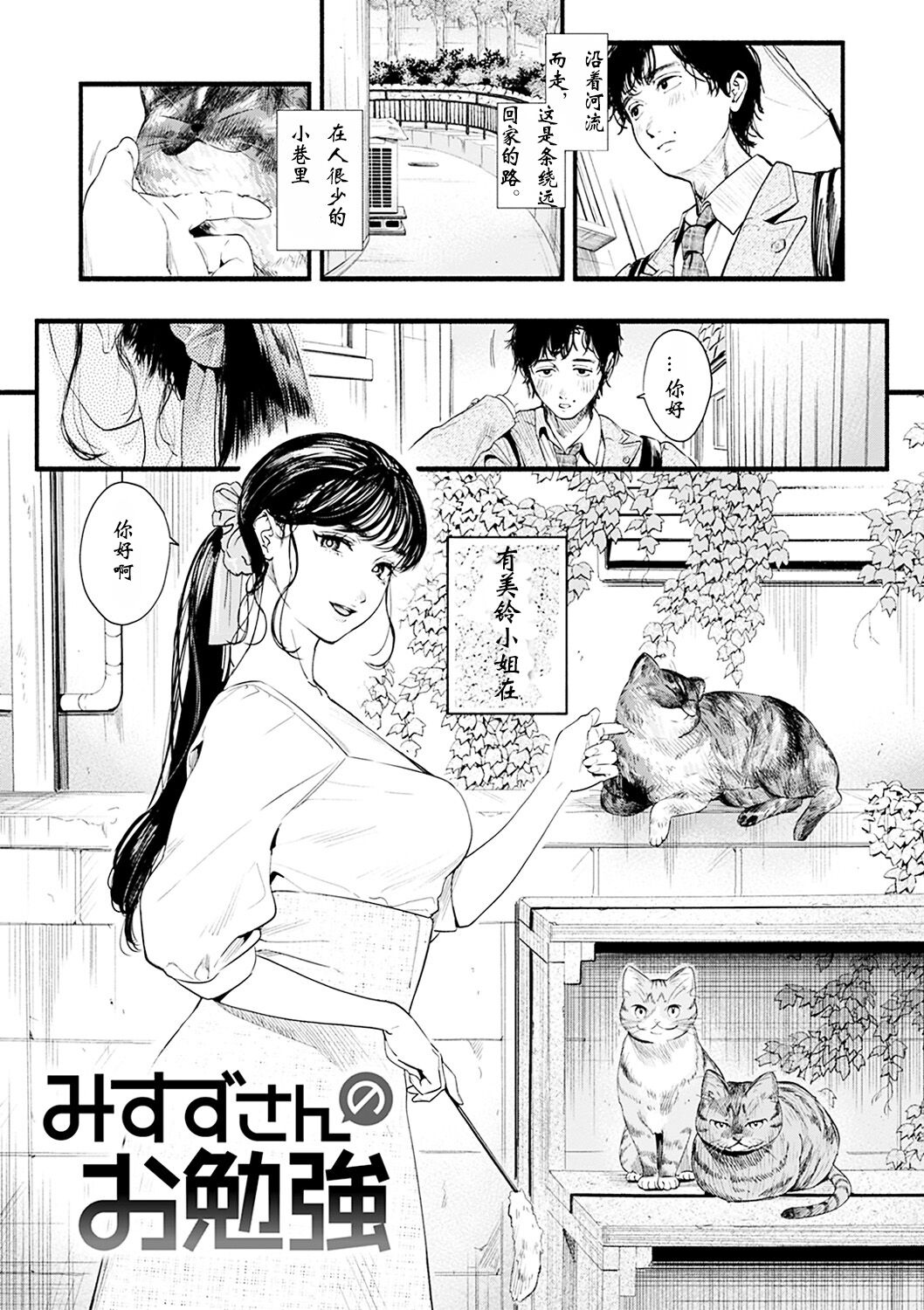 [Higashide Irodori] Misuzu-san no Obenkyo (Aoharu Complex) [Chinese] [Digital] numero di immagine  5