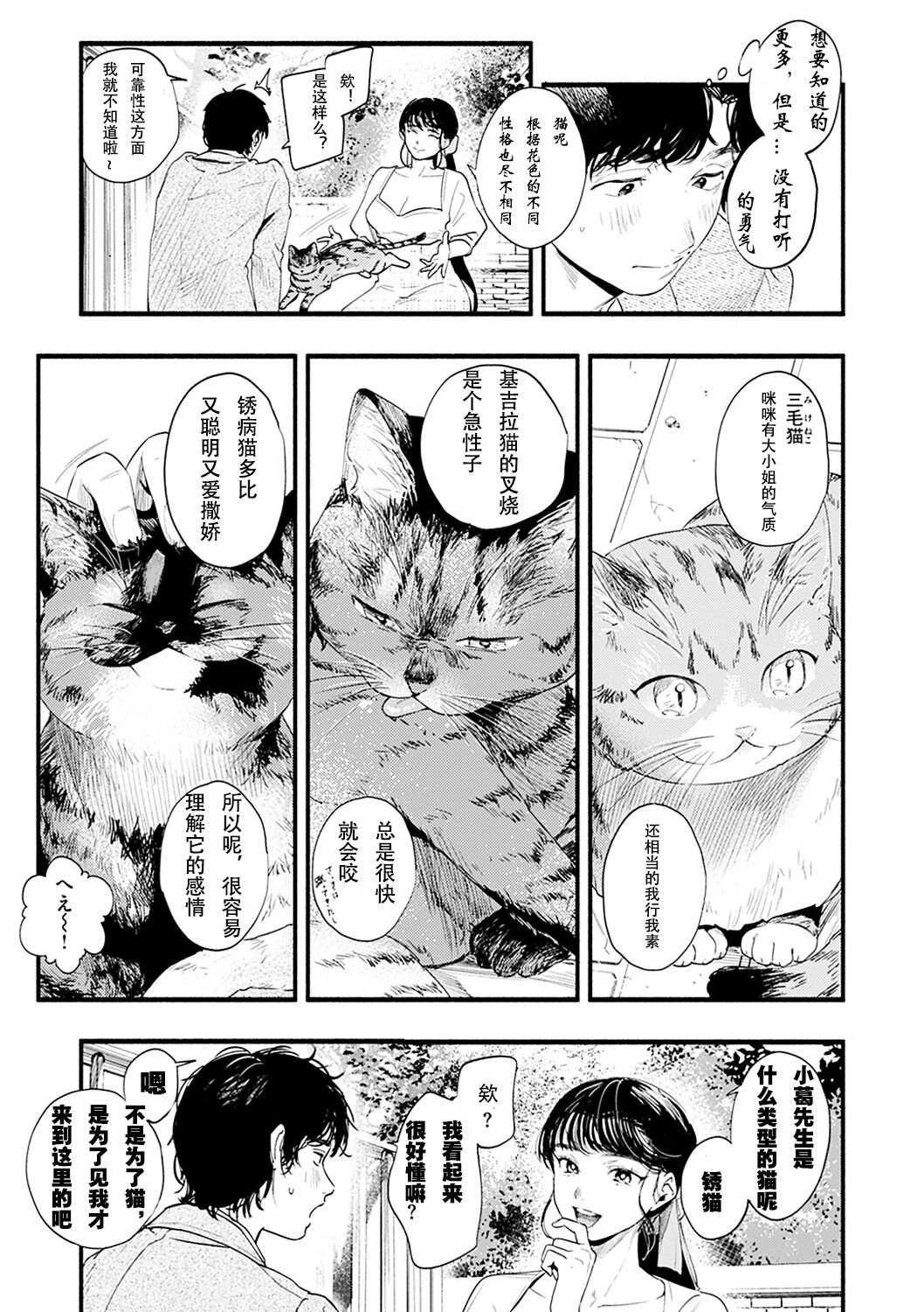 [Higashide Irodori] Misuzu-san no Obenkyo (Aoharu Complex) [Chinese] [Digital] numero di immagine  7