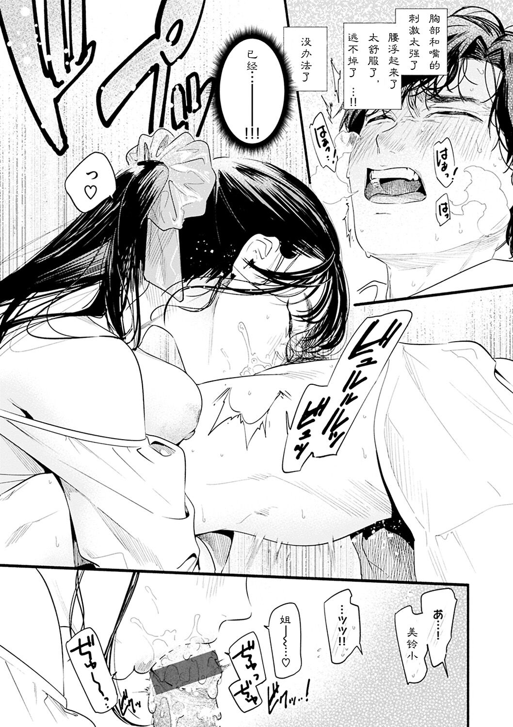 [Higashide Irodori] Misuzu-san no Obenkyo (Aoharu Complex) [Chinese] [Digital] numero di immagine  13