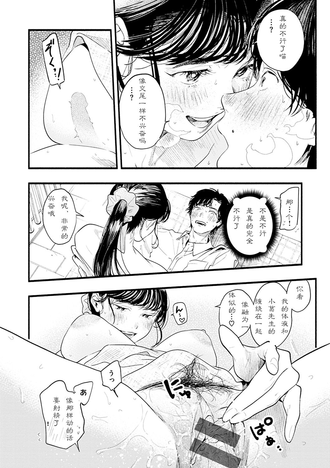 [Higashide Irodori] Misuzu-san no Obenkyo (Aoharu Complex) [Chinese] [Digital] numero di immagine  18