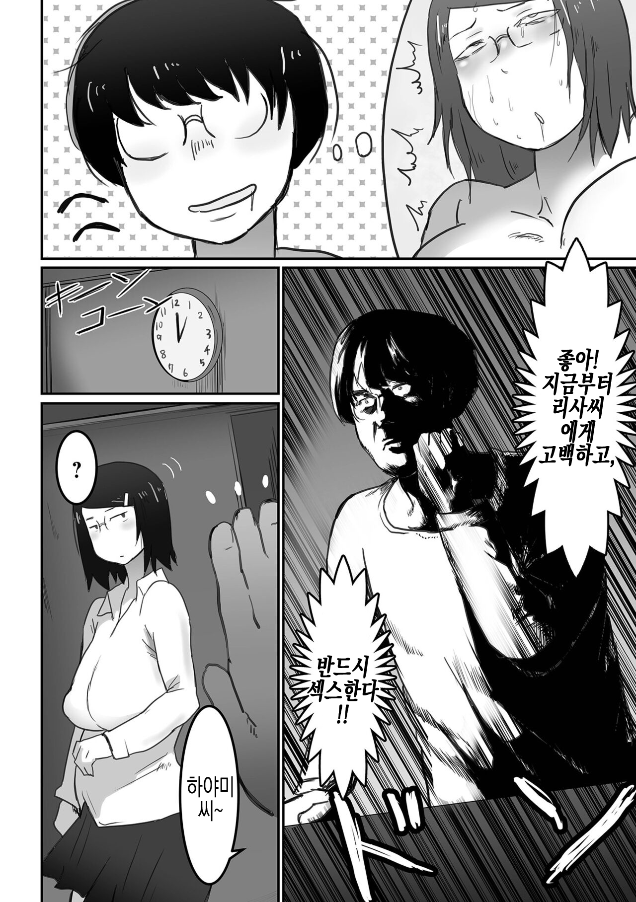 [Pipo] Megane-chan no Sei Katsu | 안경쨩의 정활 (COMIC Orga Vol. 43) [실루엣21] [Korean] изображение № 5