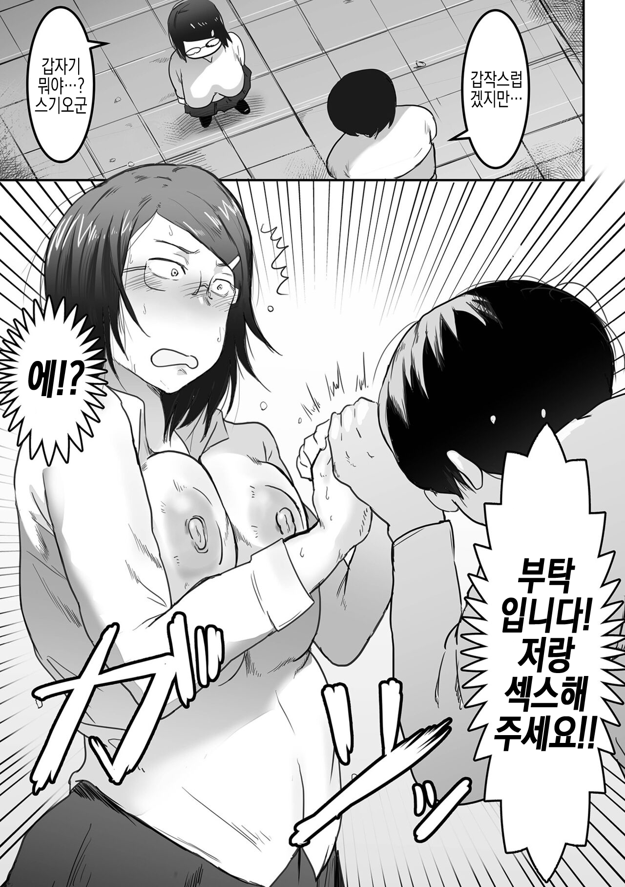 [Pipo] Megane-chan no Sei Katsu | 안경쨩의 정활 (COMIC Orga Vol. 43) [실루엣21] [Korean] изображение № 6