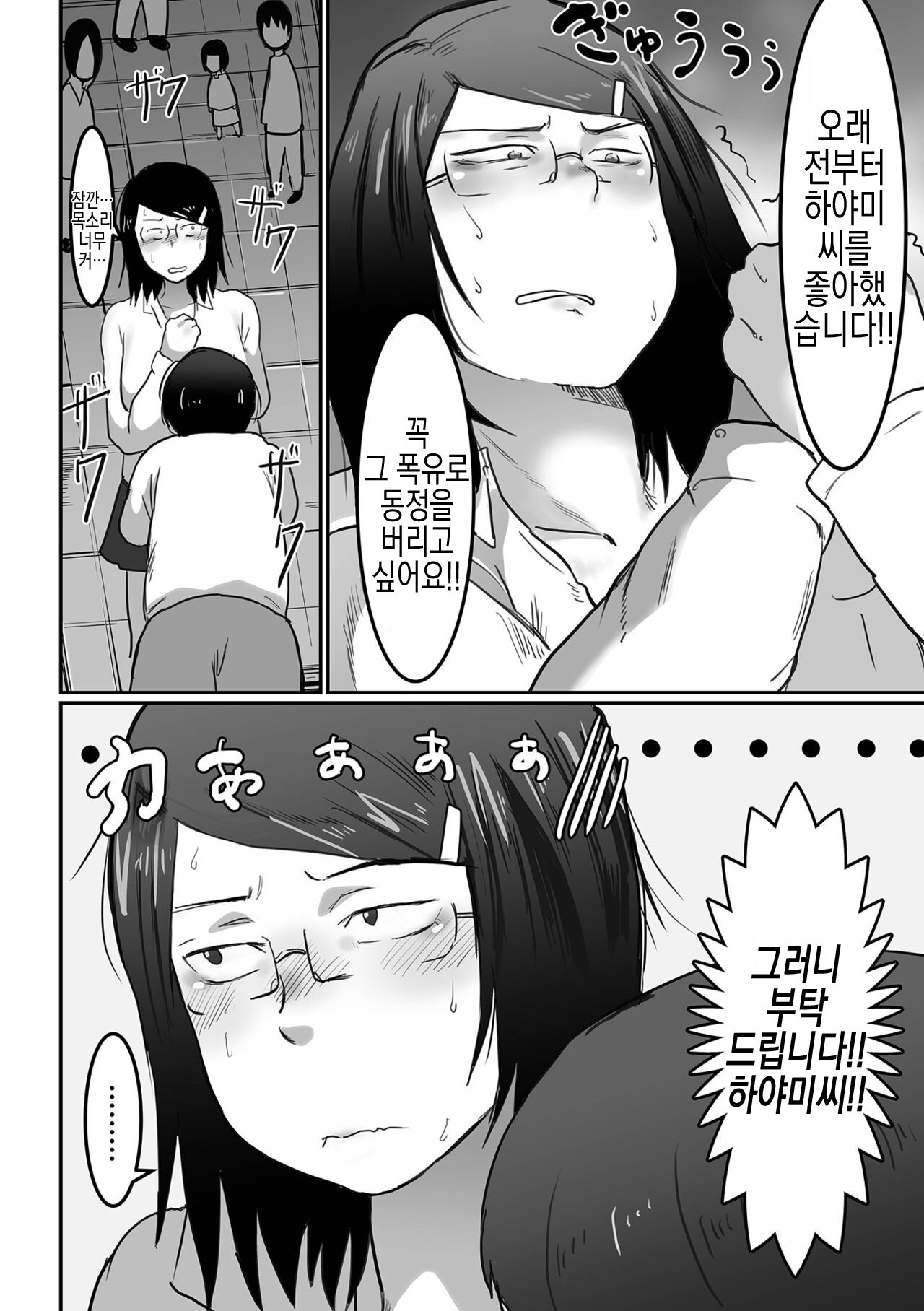 [Pipo] Megane-chan no Sei Katsu | 안경쨩의 정활 (COMIC Orga Vol. 43) [실루엣21] [Korean] изображение № 7