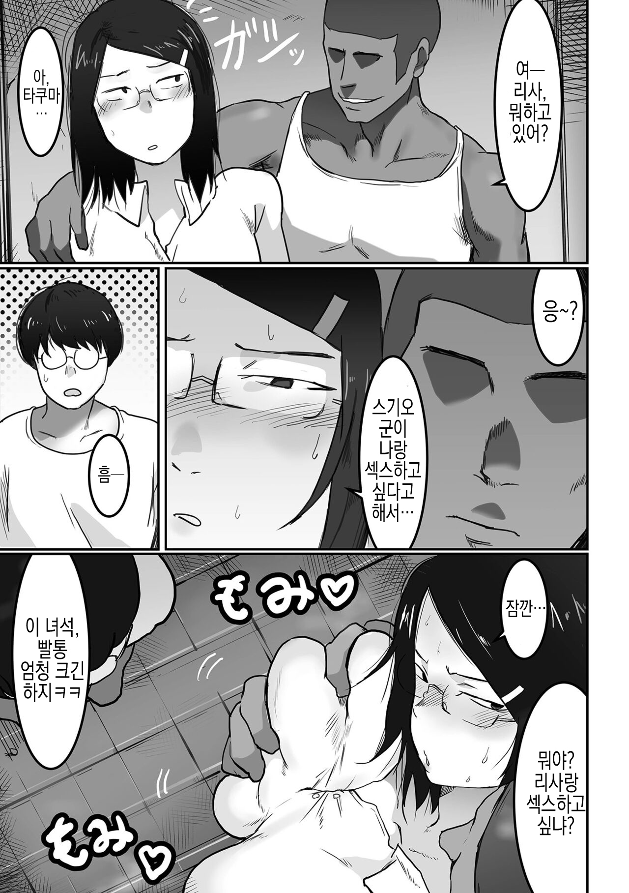 [Pipo] Megane-chan no Sei Katsu | 안경쨩의 정활 (COMIC Orga Vol. 43) [실루엣21] [Korean] изображение № 8