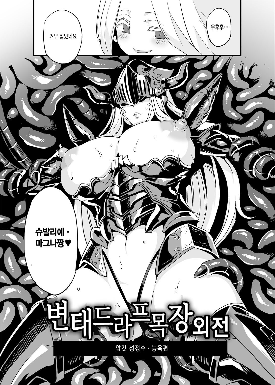 [OVing (Obui)] Hentai Draph Bokujou Gaiden Mesu Seishoujuu Ryoujoku Hen | 변태 드라프 목장 외전 암컷 성정수 능욕편 (Granblue Fantasy) [Korean] [Digital] première image