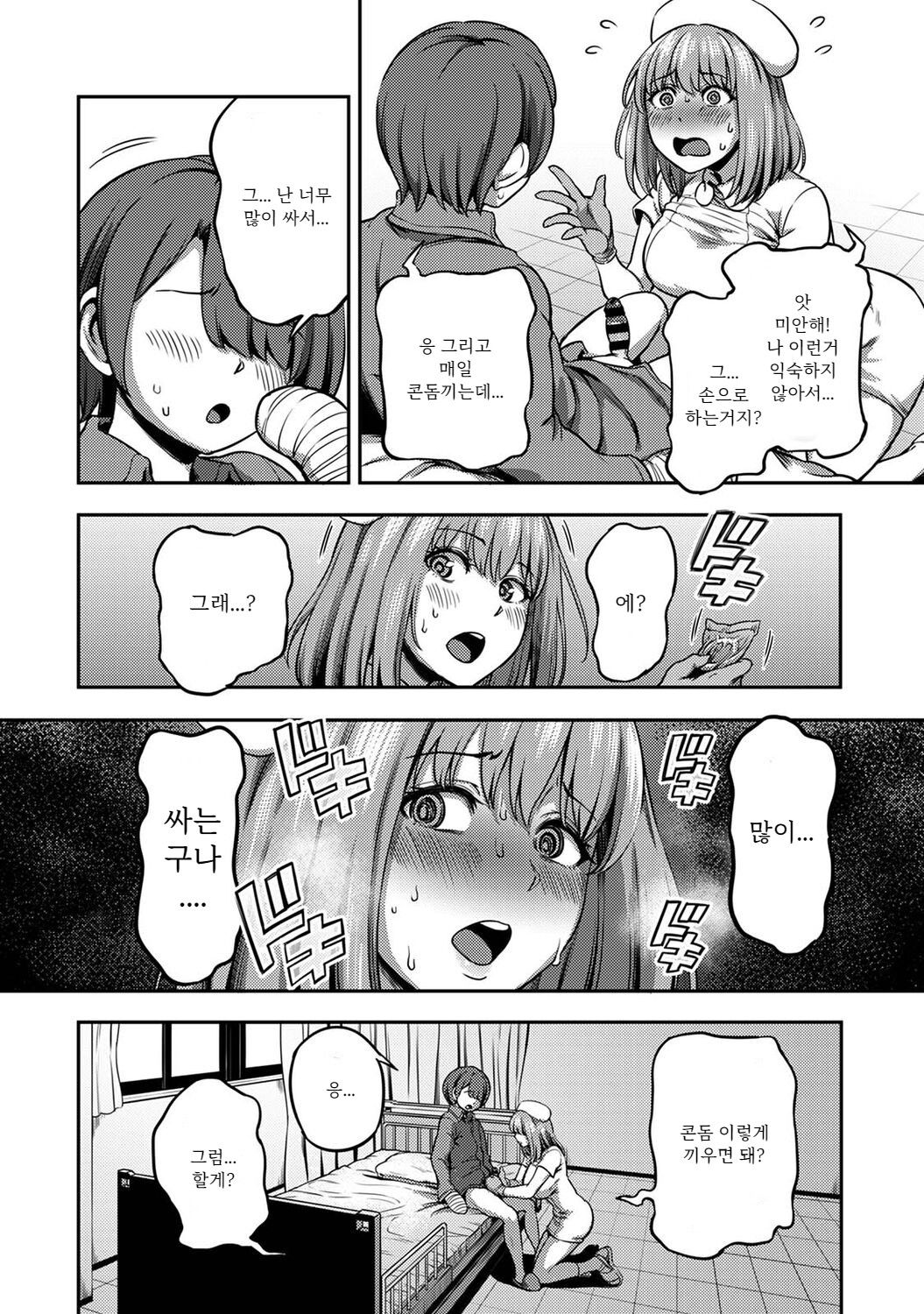 [Kameyama Shiruko] Sakusei Byoutou ~Seikaku Saiaku no Nurse shika Inai Byouin de Shasei Kanri Seikatsu~ Dai Yon Shou Zenpen | 착정병동 ~성격 최악의 간호사 밖에 없는 병원에서 사정 관리 생활~ 제4장 전편 (COMIC Ananga Ranga Vol. 85) [Korean] Bildnummer 5